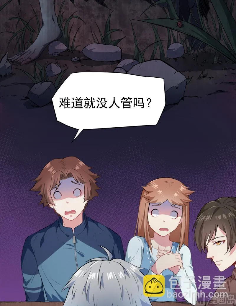 065凤子煜，三界之外？！ 第5页