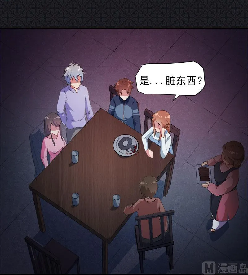 065凤子煜，三界之外？！ 第17页
