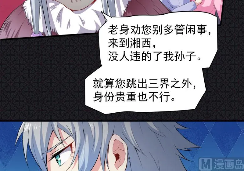065凤子煜，三界之外？！ 第39页