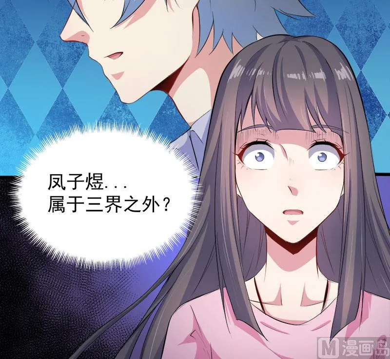 065凤子煜，三界之外？！ 第40页