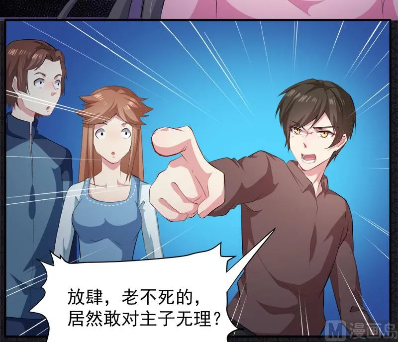 065凤子煜，三界之外？！ 第41页