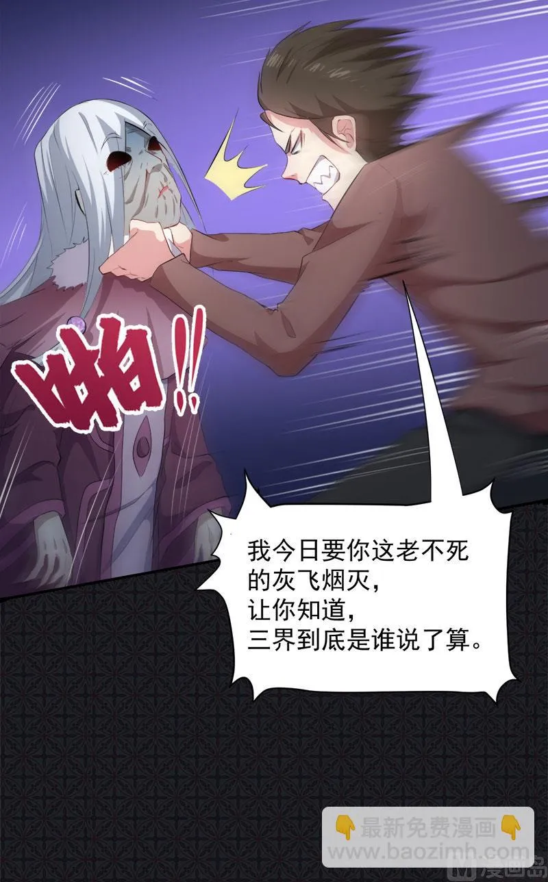 065凤子煜，三界之外？！ 第43页