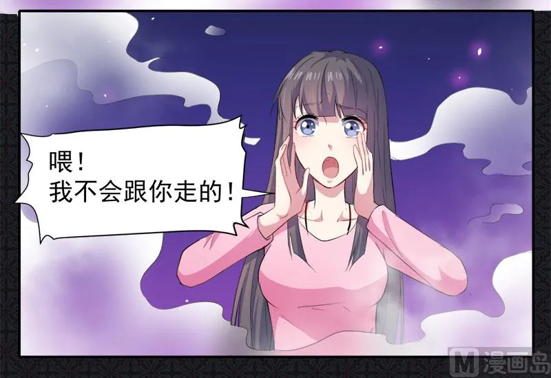 066我不跟你走 第24页