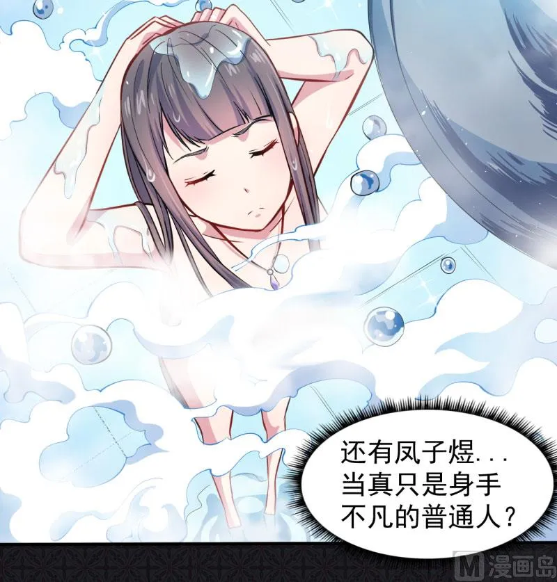079凤子煜的女朋友 第27页