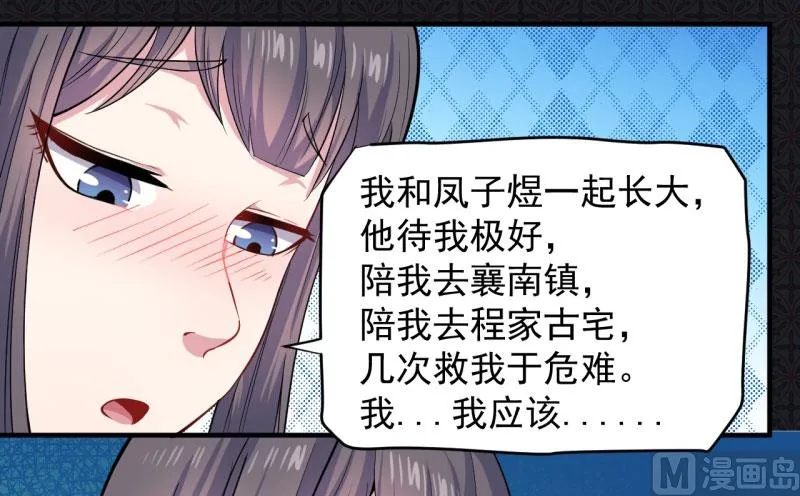 087几世孽缘 第77页
