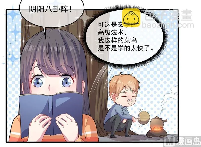 097撼天改命 第16页