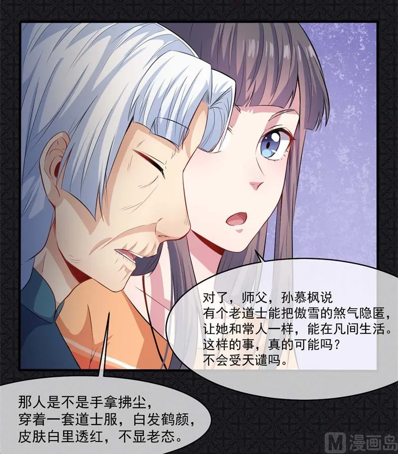 097撼天改命 第27页