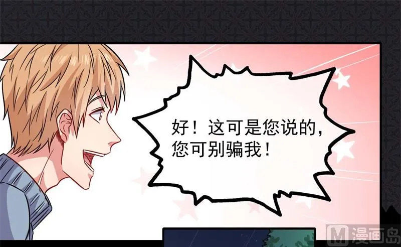 097撼天改命 第43页