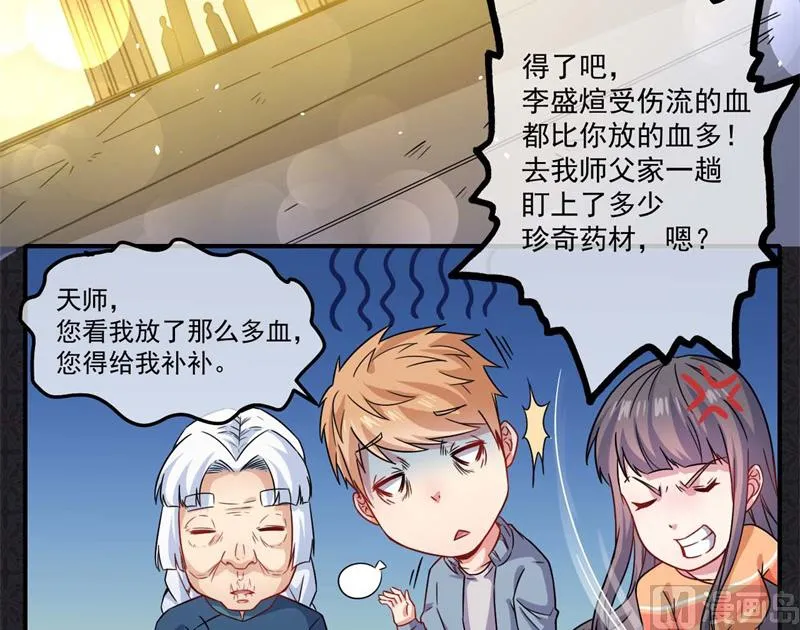 097撼天改命 第48页