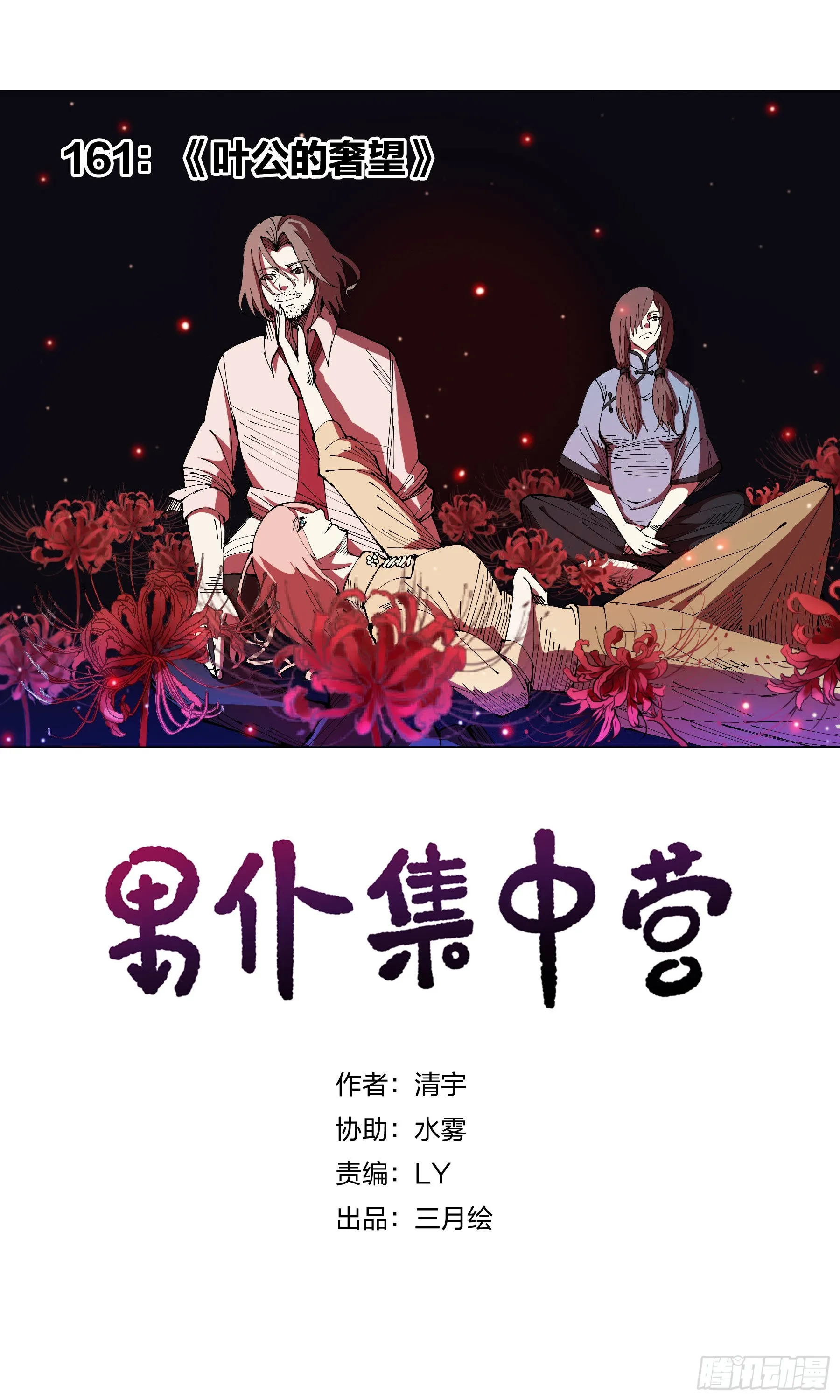 161：叶公的奢望 第1页