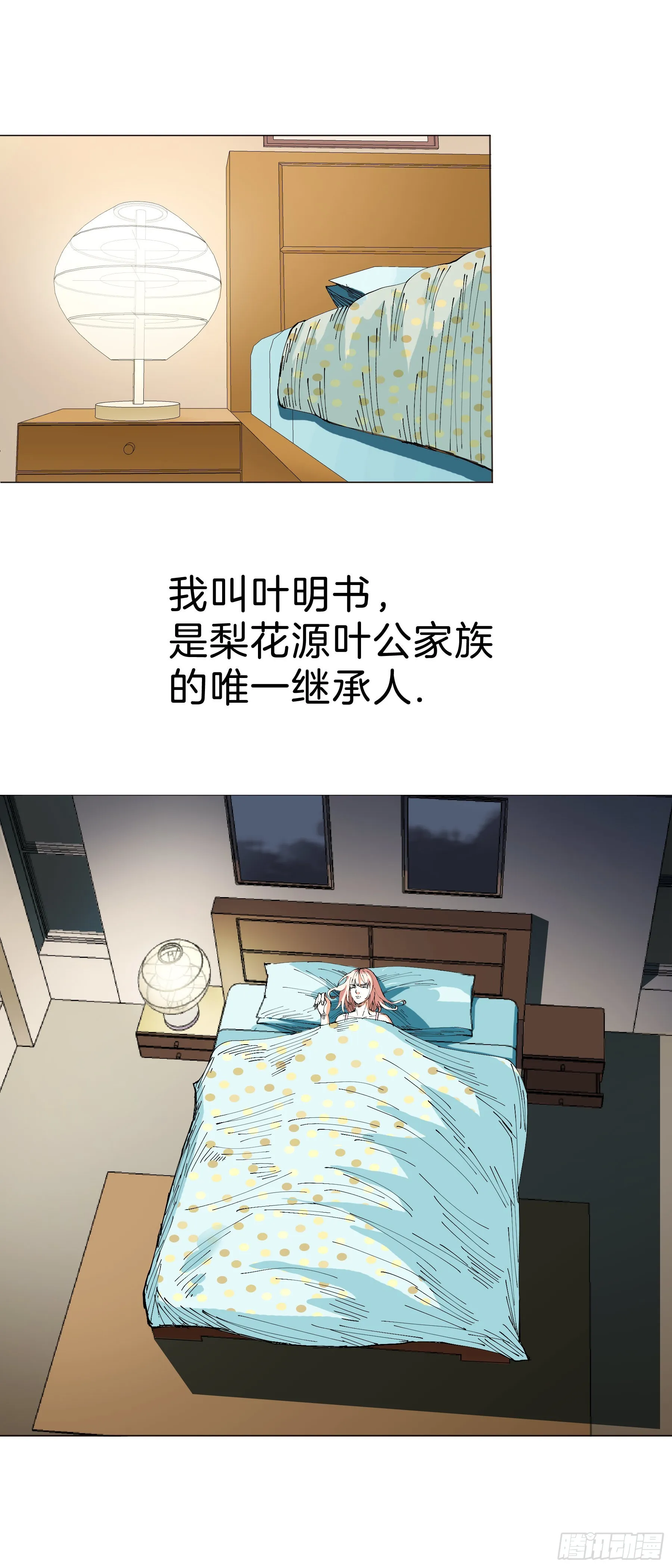 161：叶公的奢望 第3页