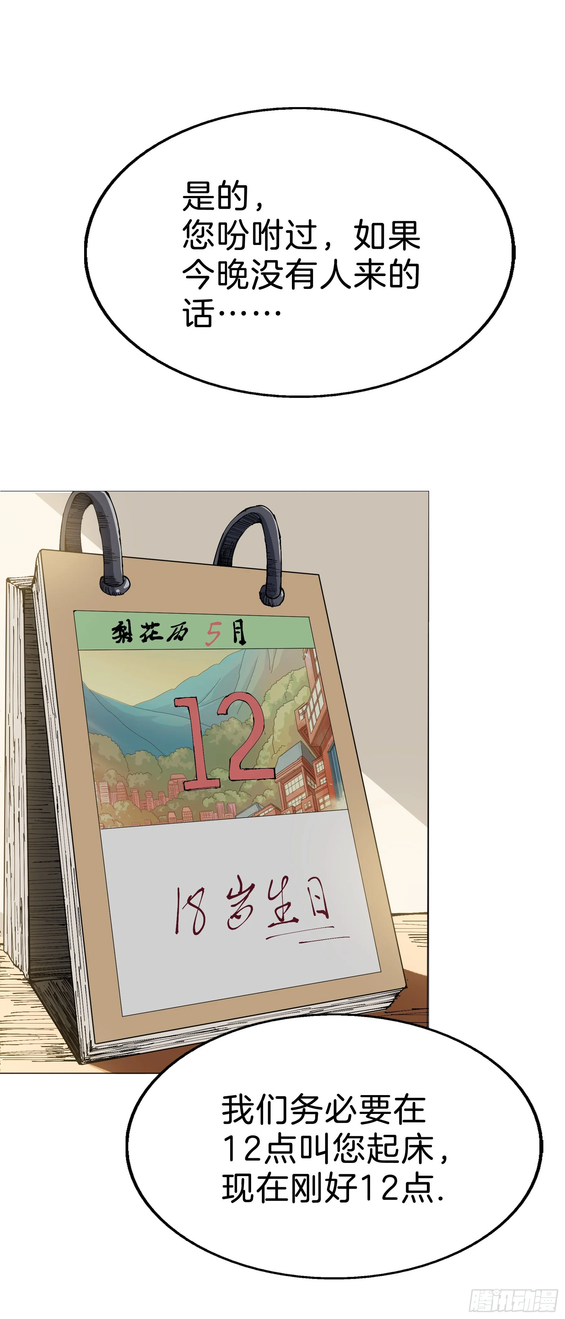 161：叶公的奢望 第7页