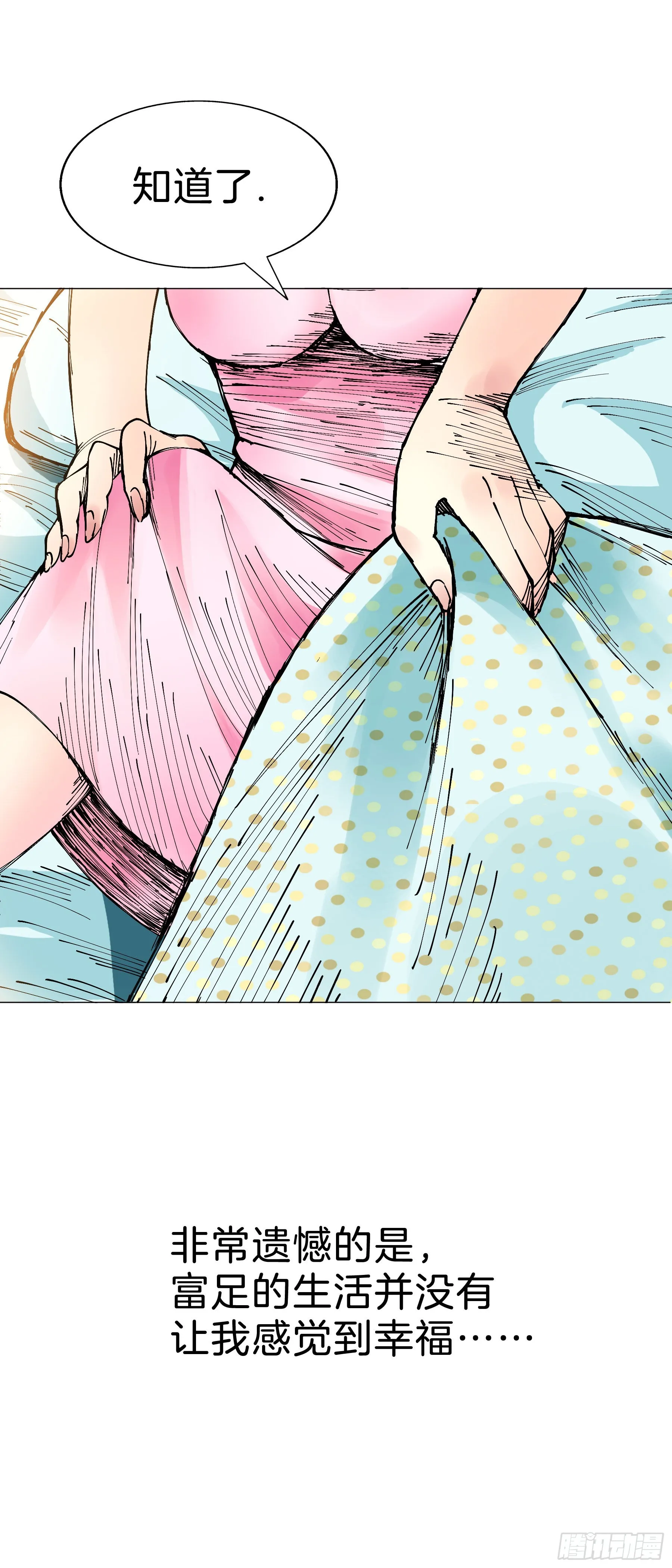 161：叶公的奢望 第8页
