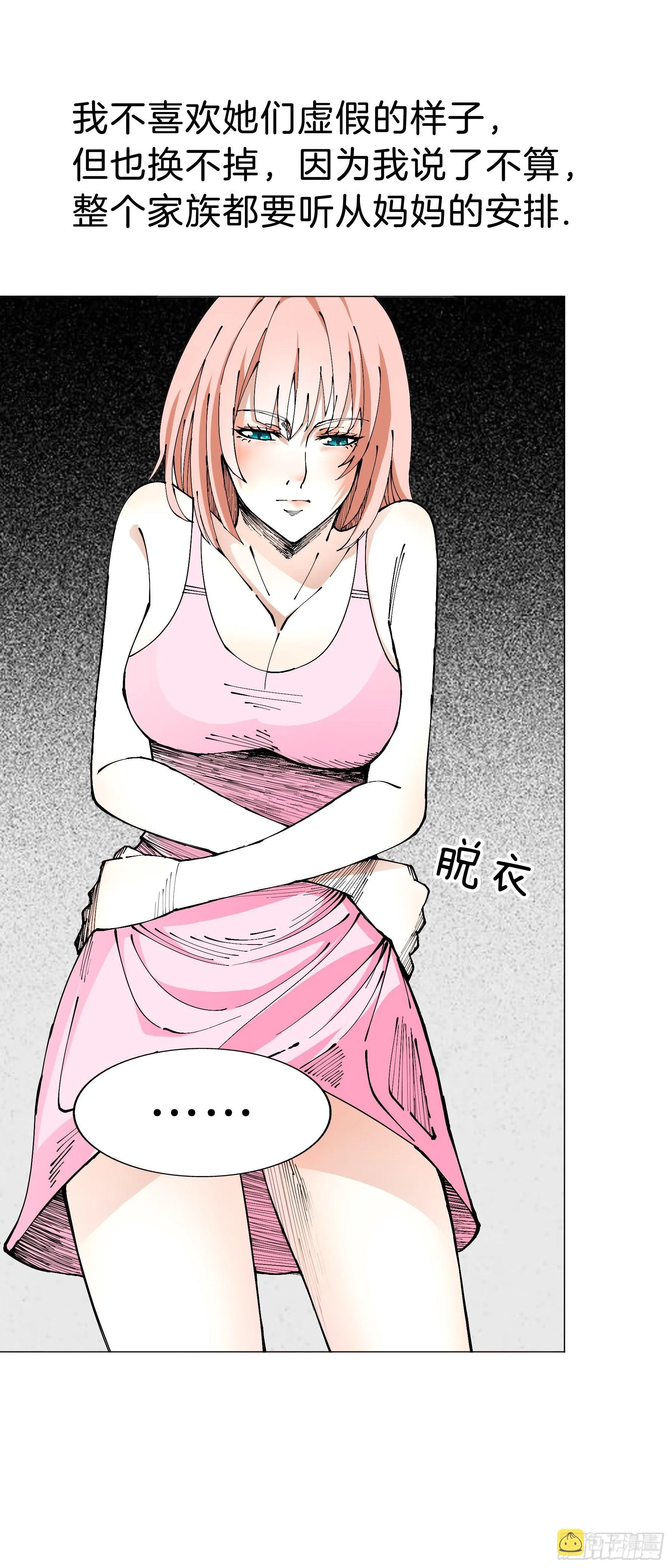 161：叶公的奢望 第14页