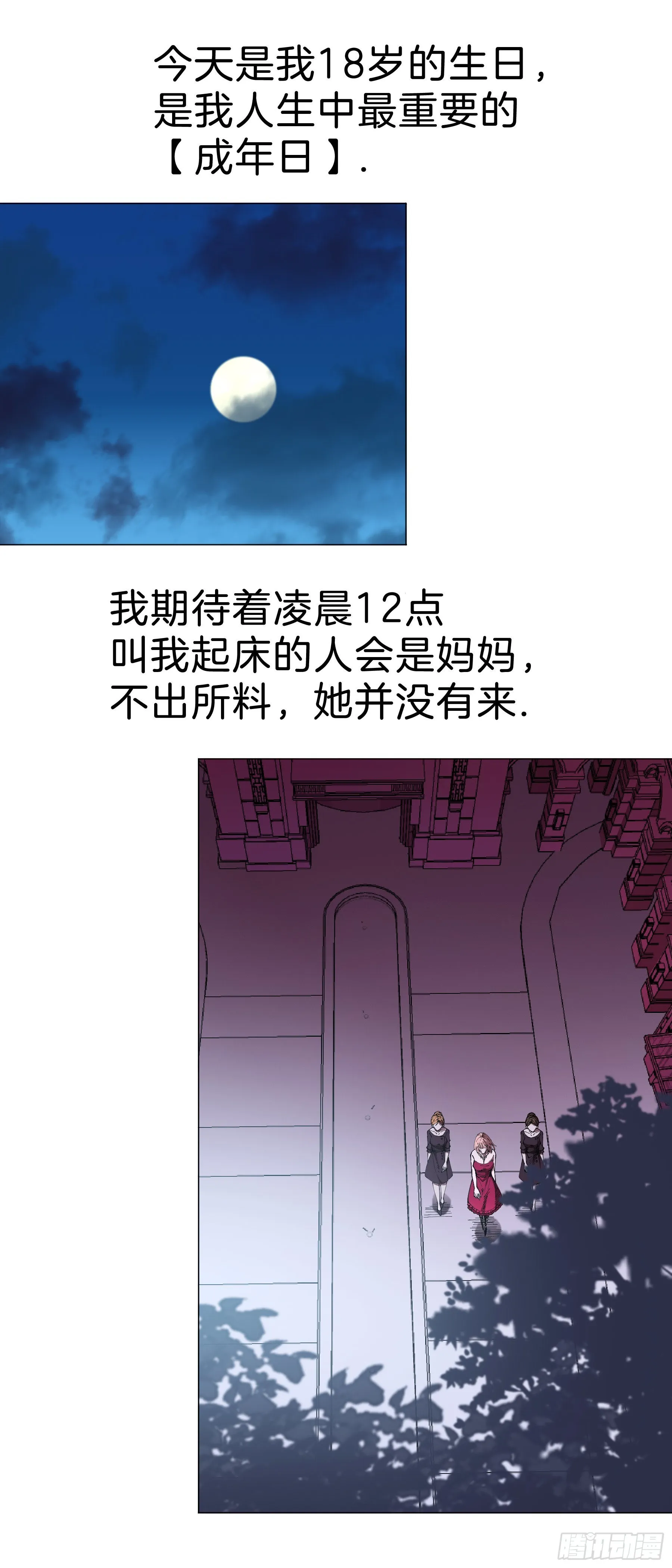 161：叶公的奢望 第19页