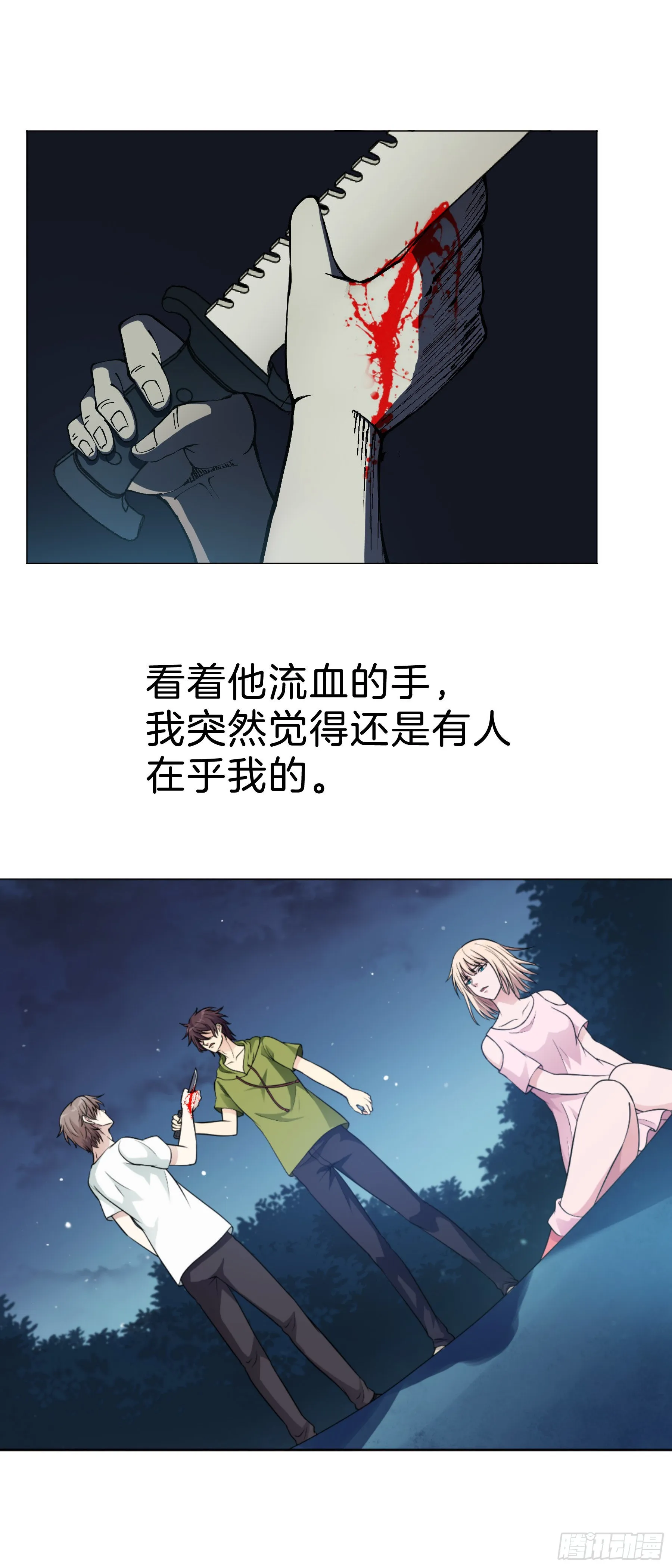 161：叶公的奢望 第28页