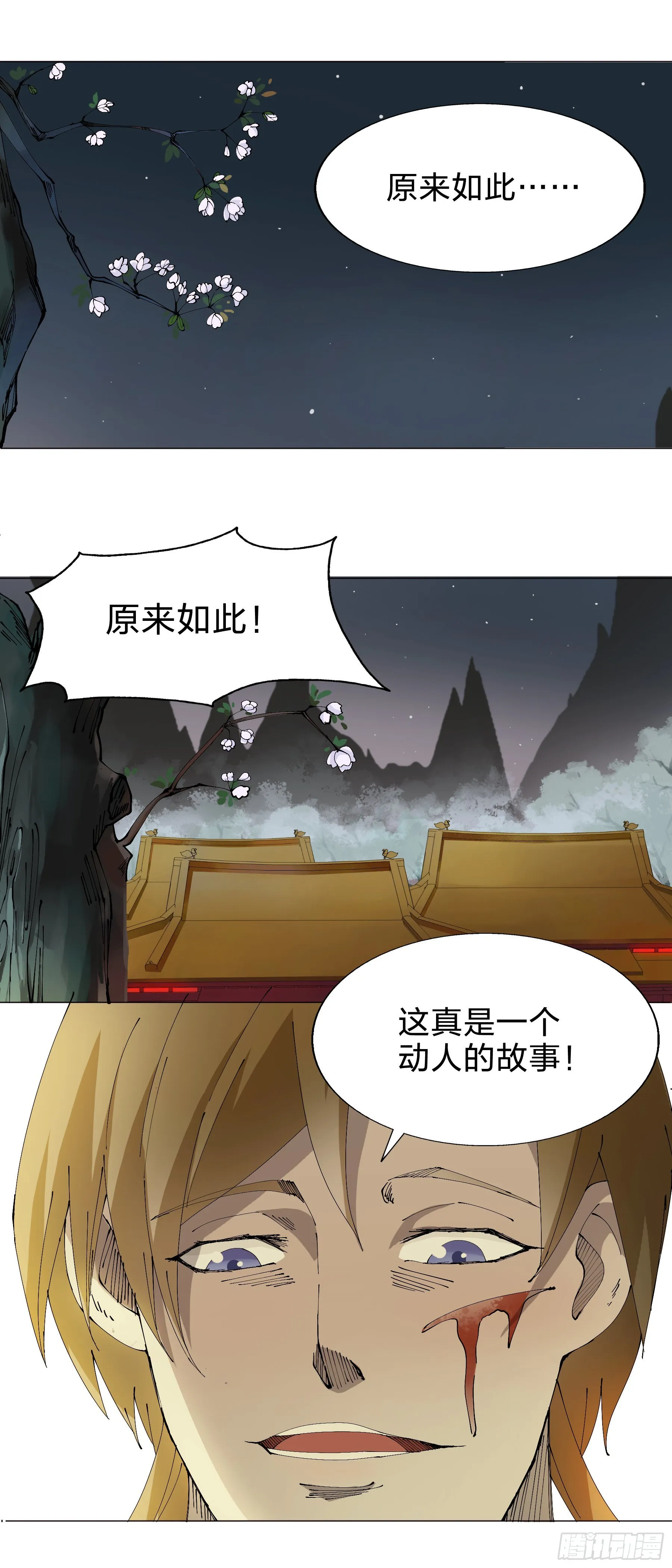 160：咬 第2页