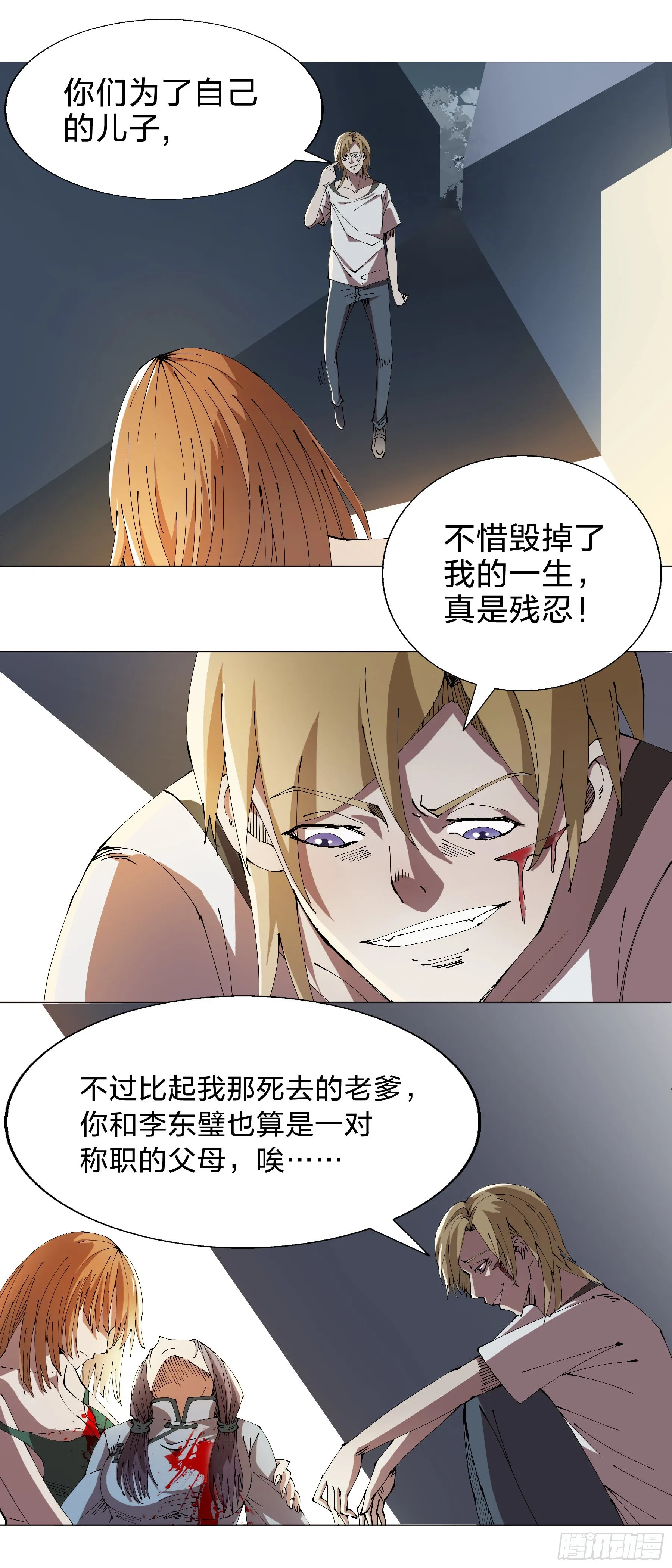 160：咬 第3页