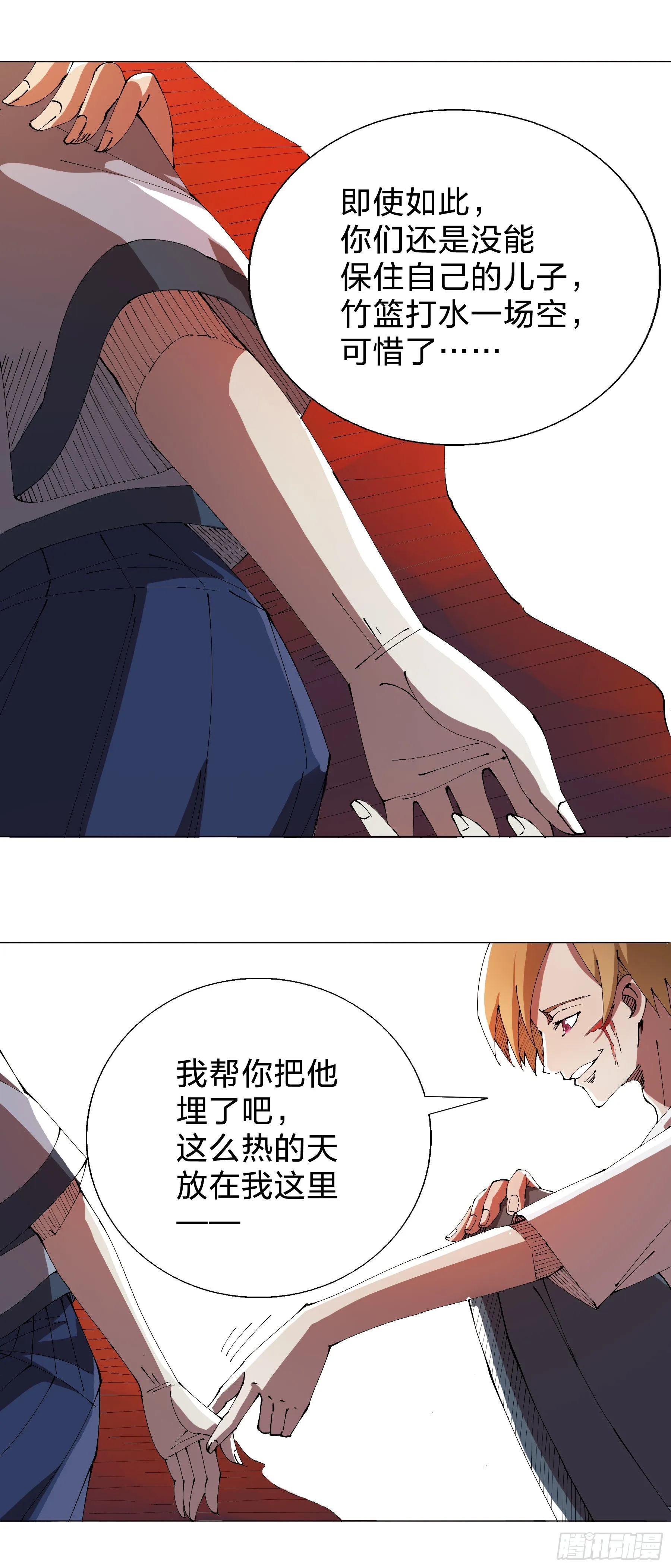 160：咬 第4页