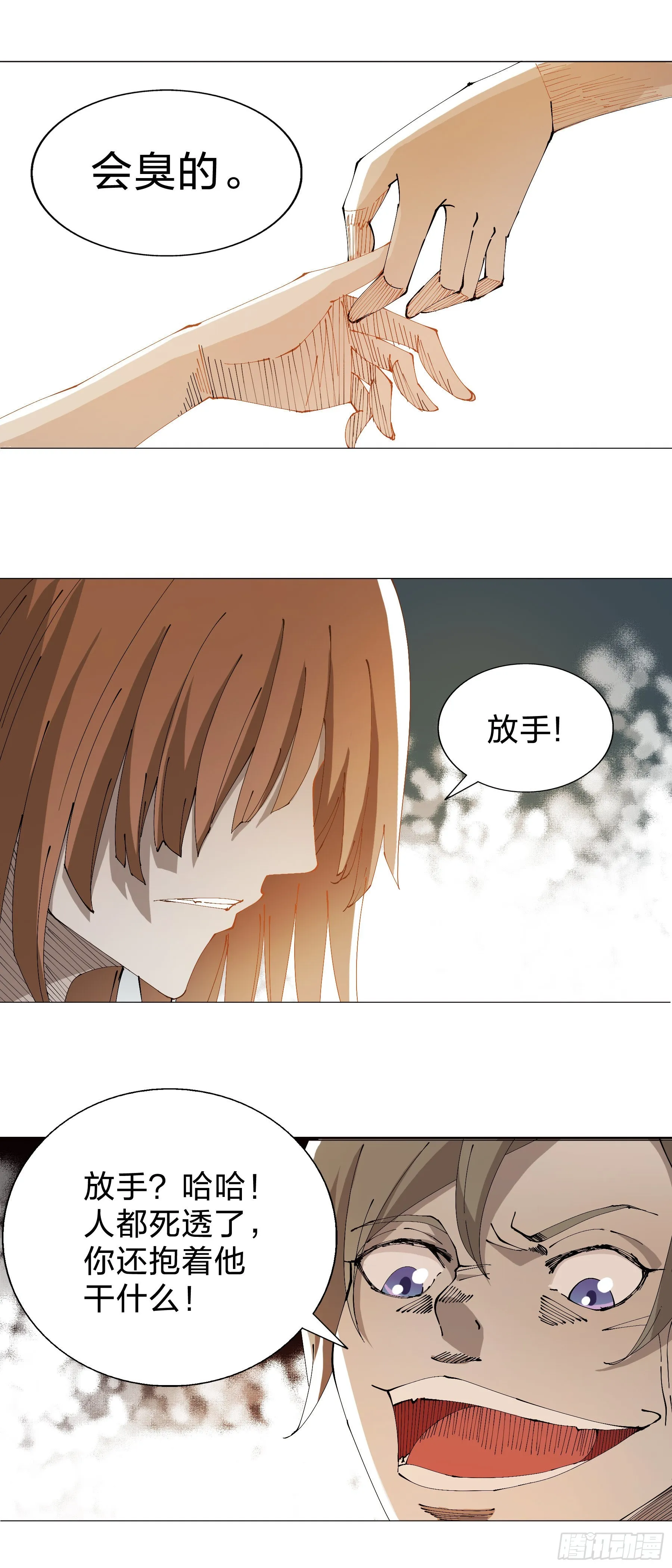 160：咬 第5页