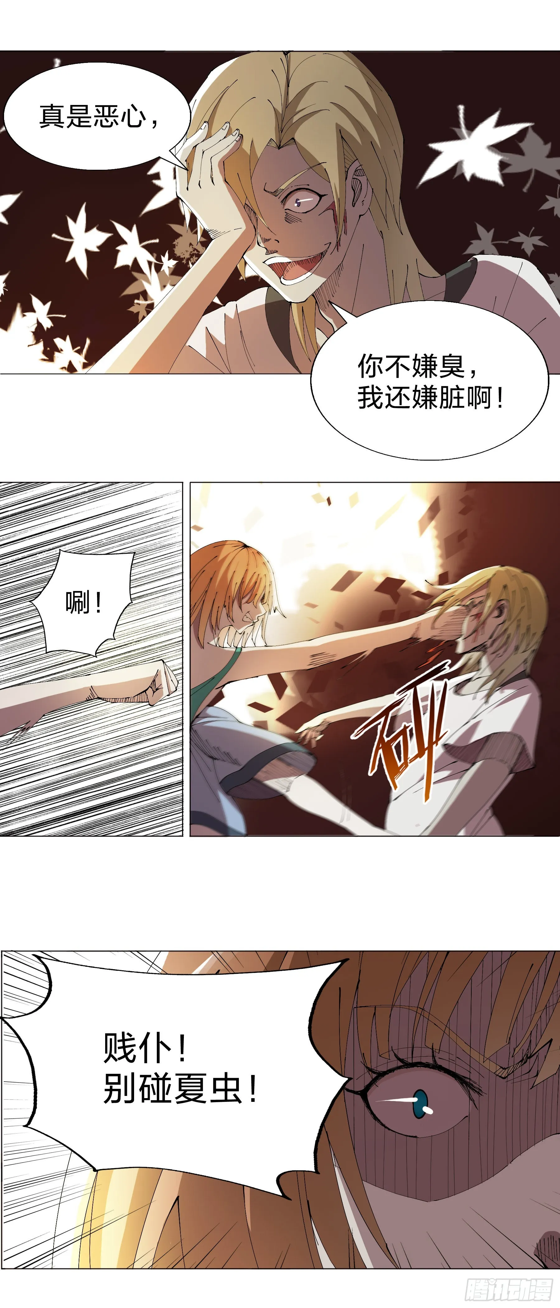 160：咬 第6页