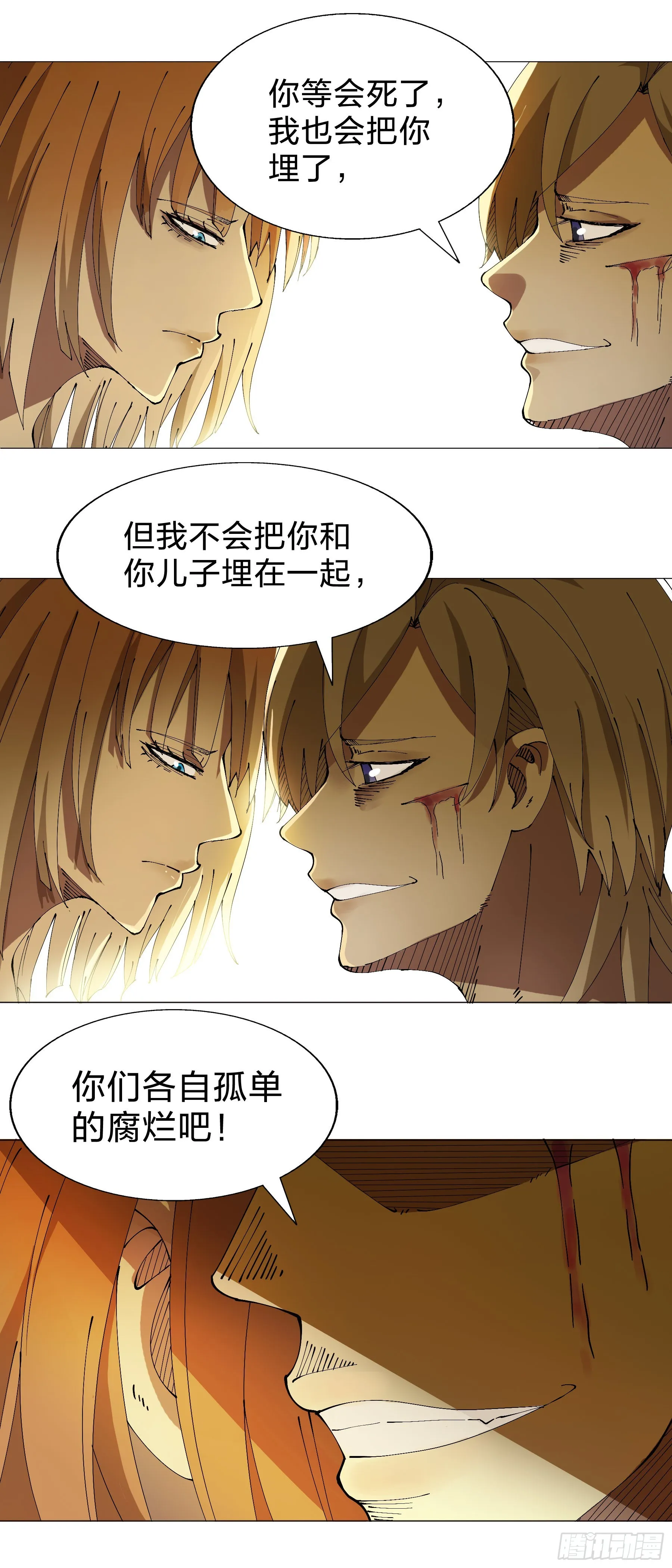 160：咬 第8页