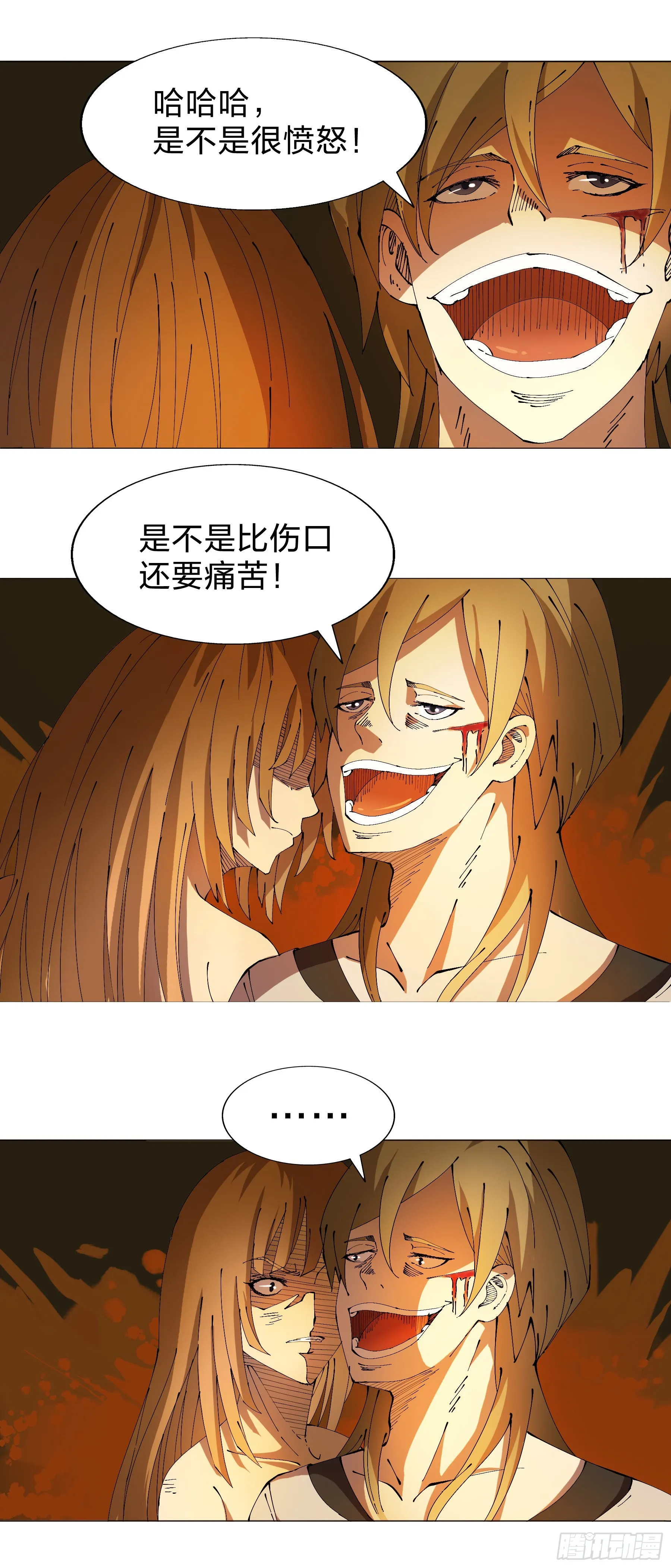 160：咬 第9页