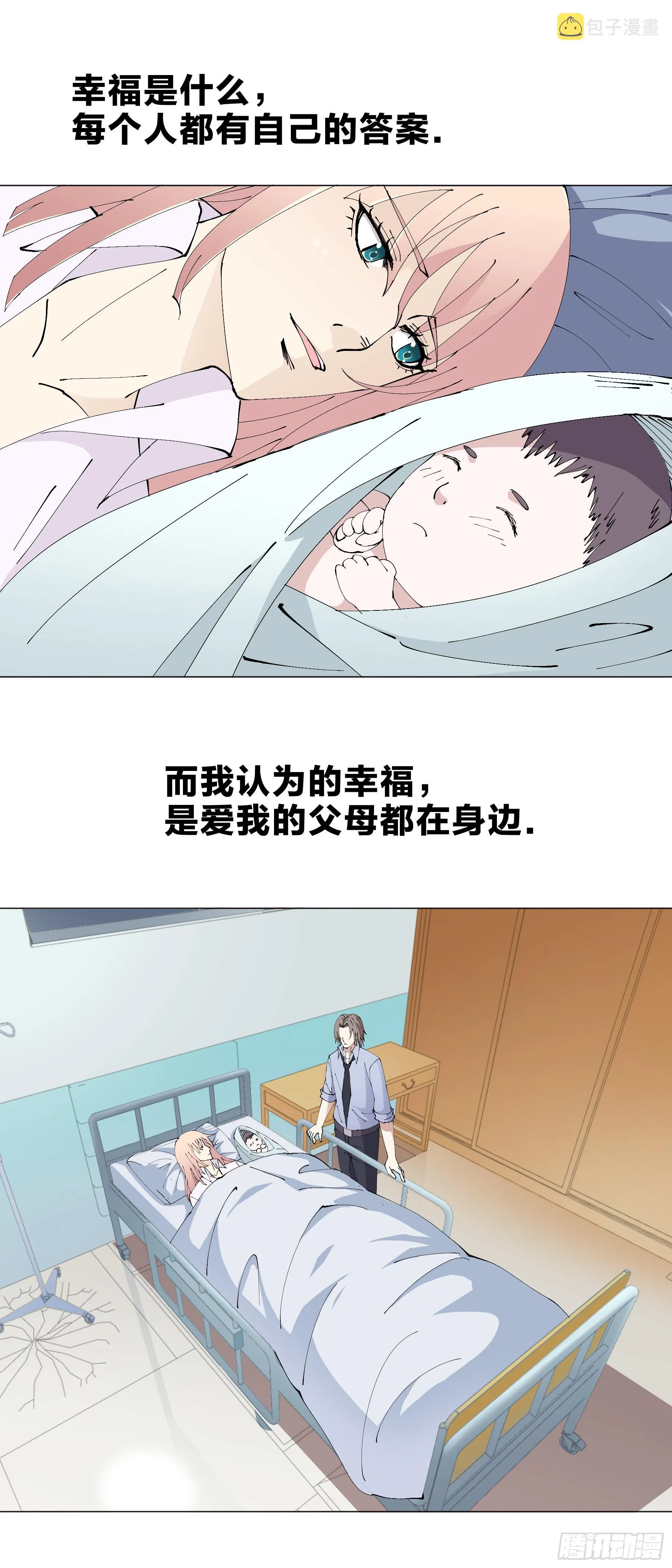 159：夏虫不可语冰 第3页