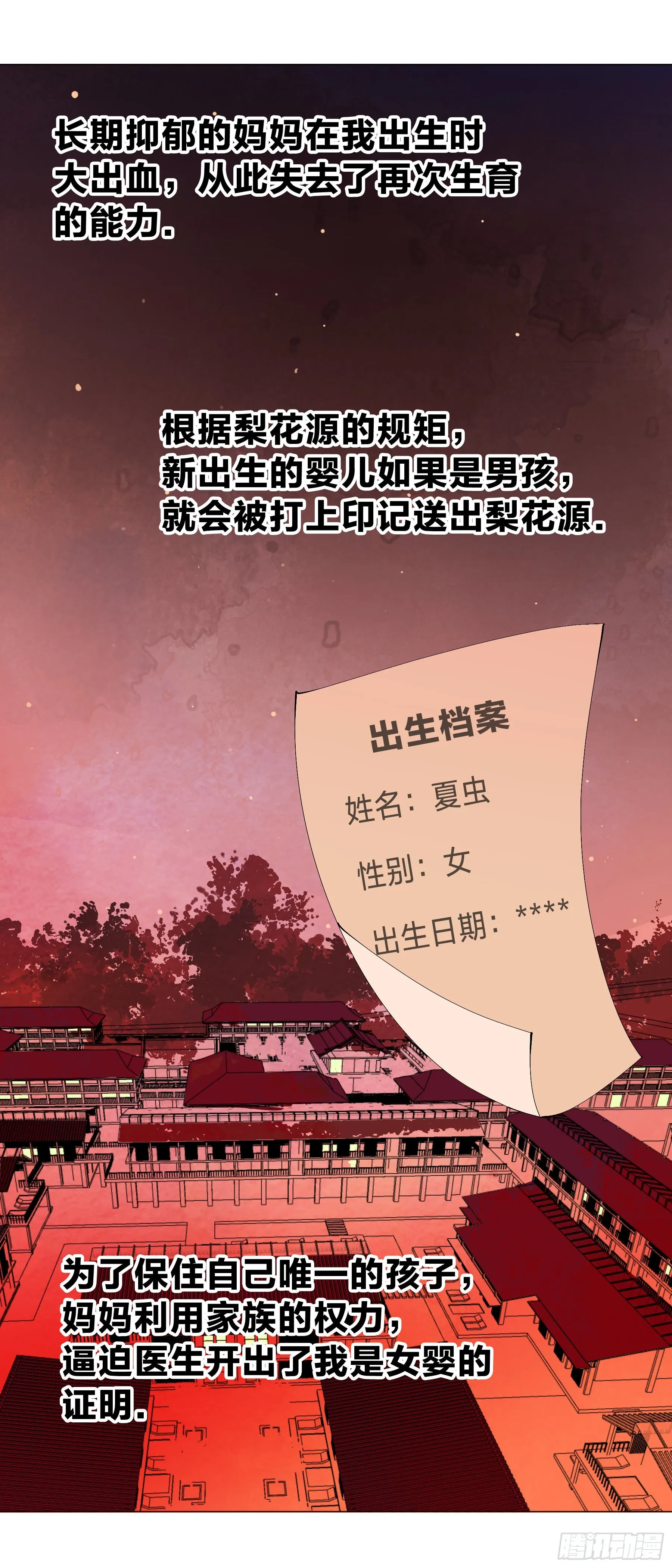 159：夏虫不可语冰 第5页