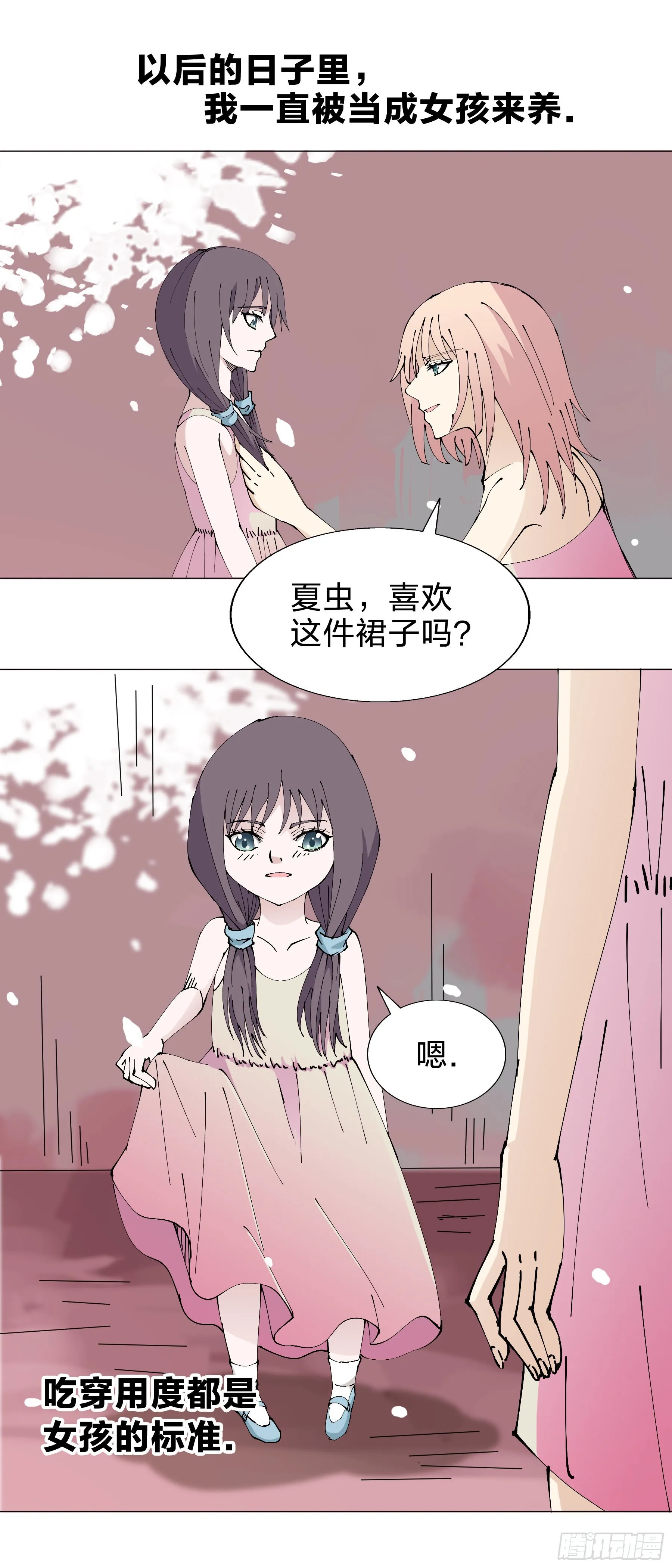 159：夏虫不可语冰 第6页