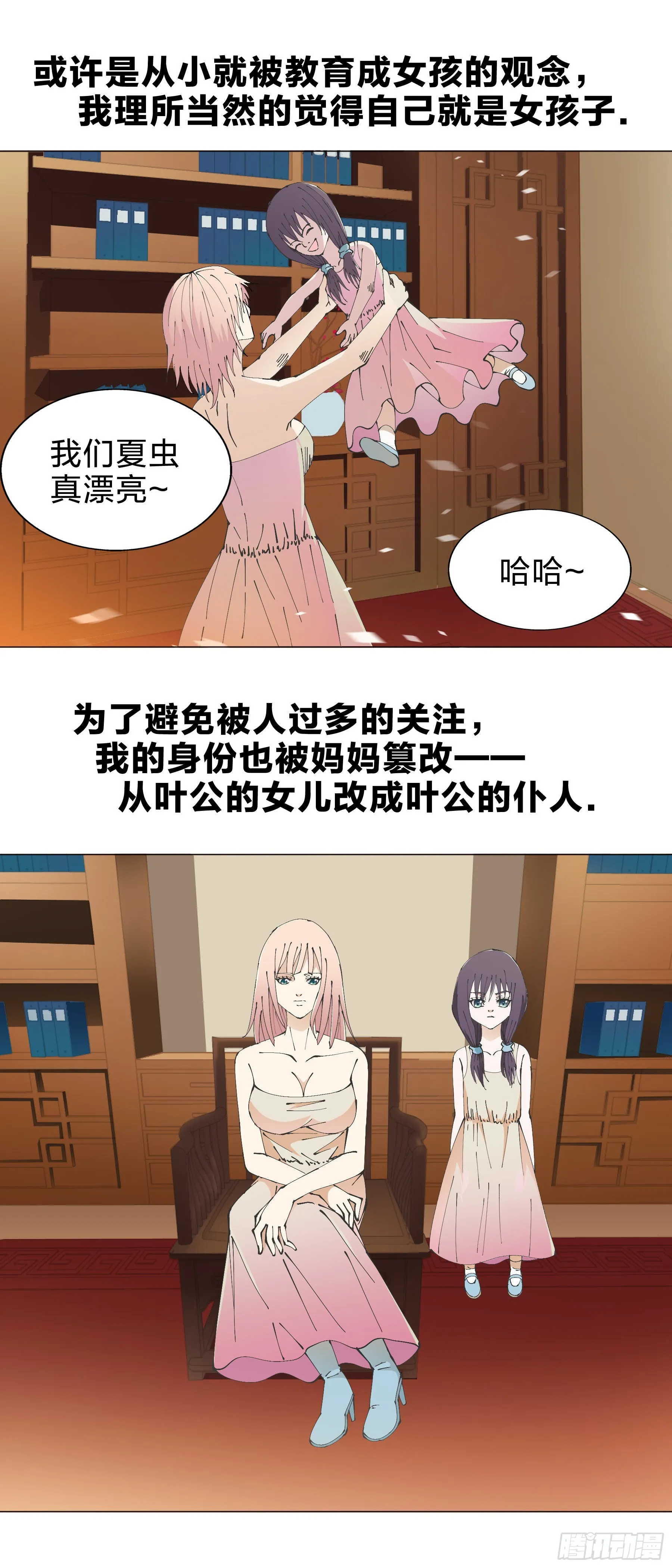 159：夏虫不可语冰 第7页