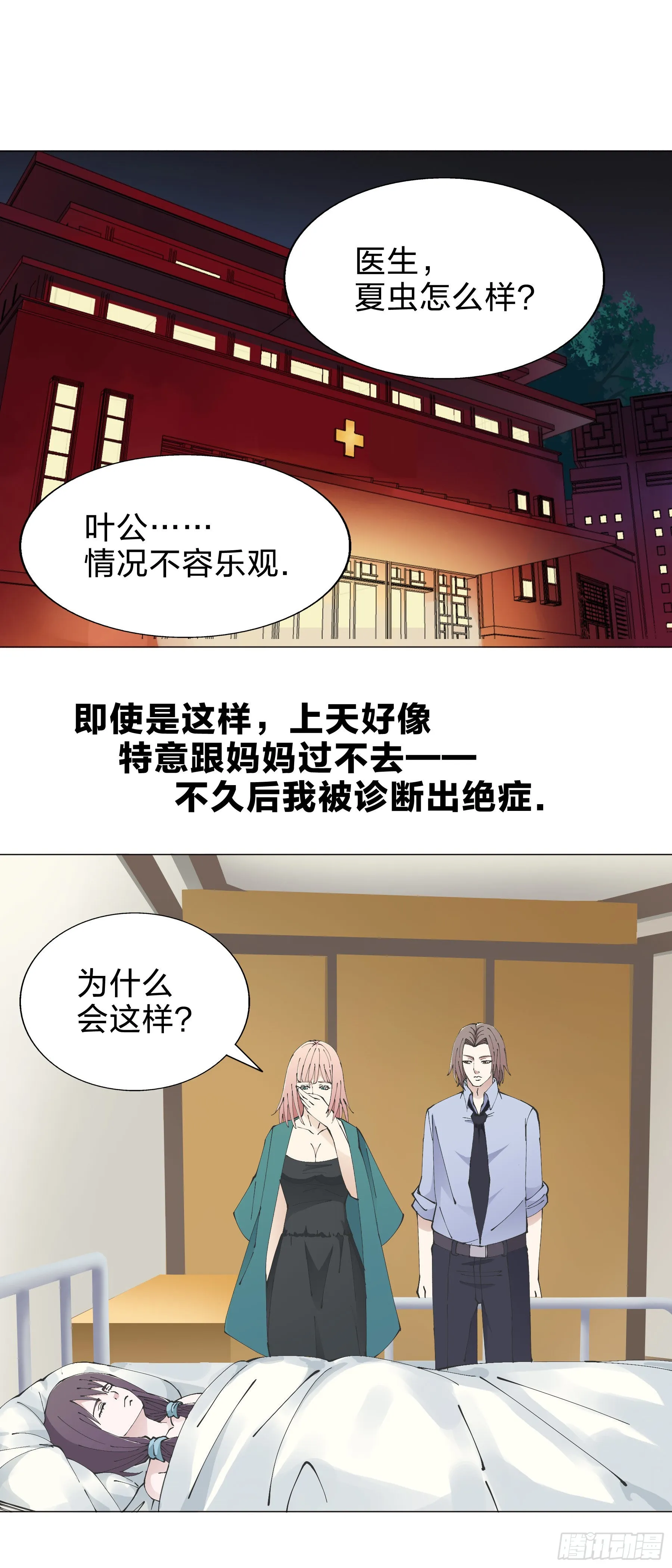 159：夏虫不可语冰 第8页