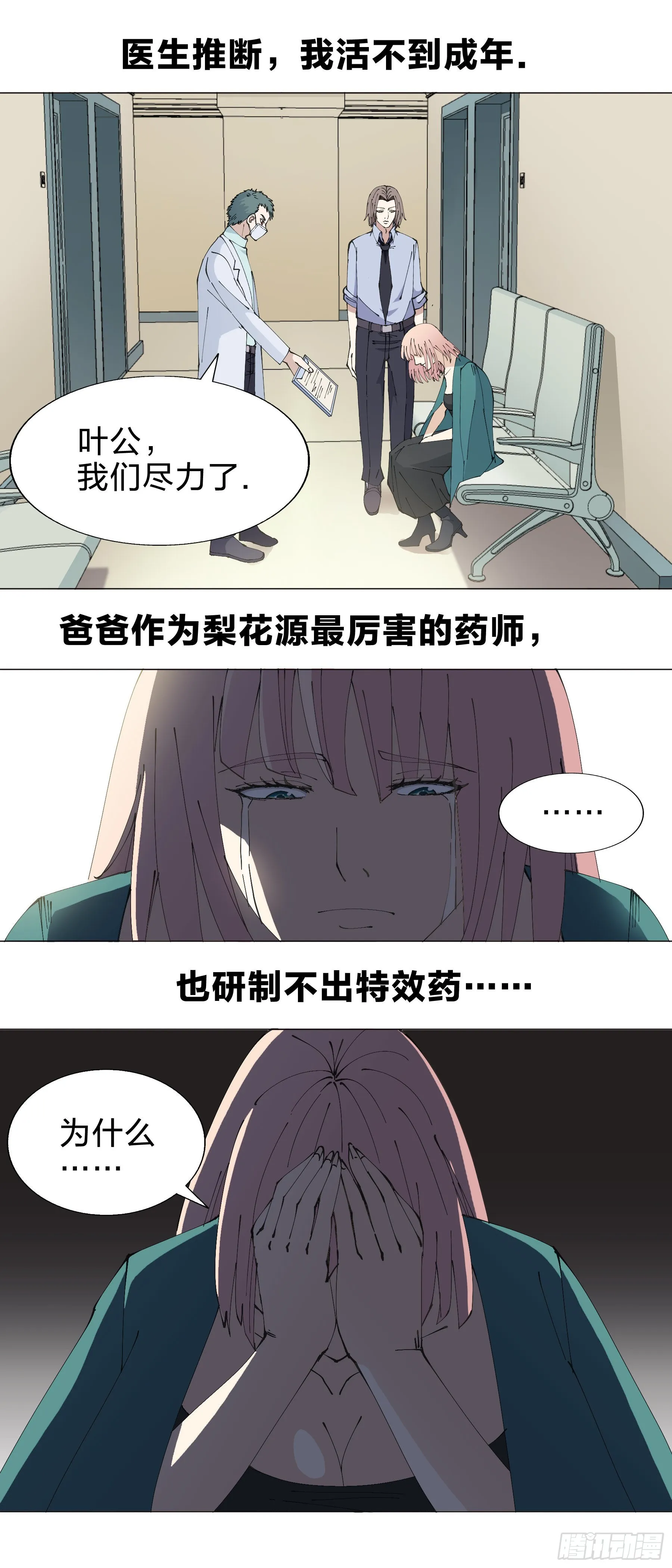 159：夏虫不可语冰 第9页