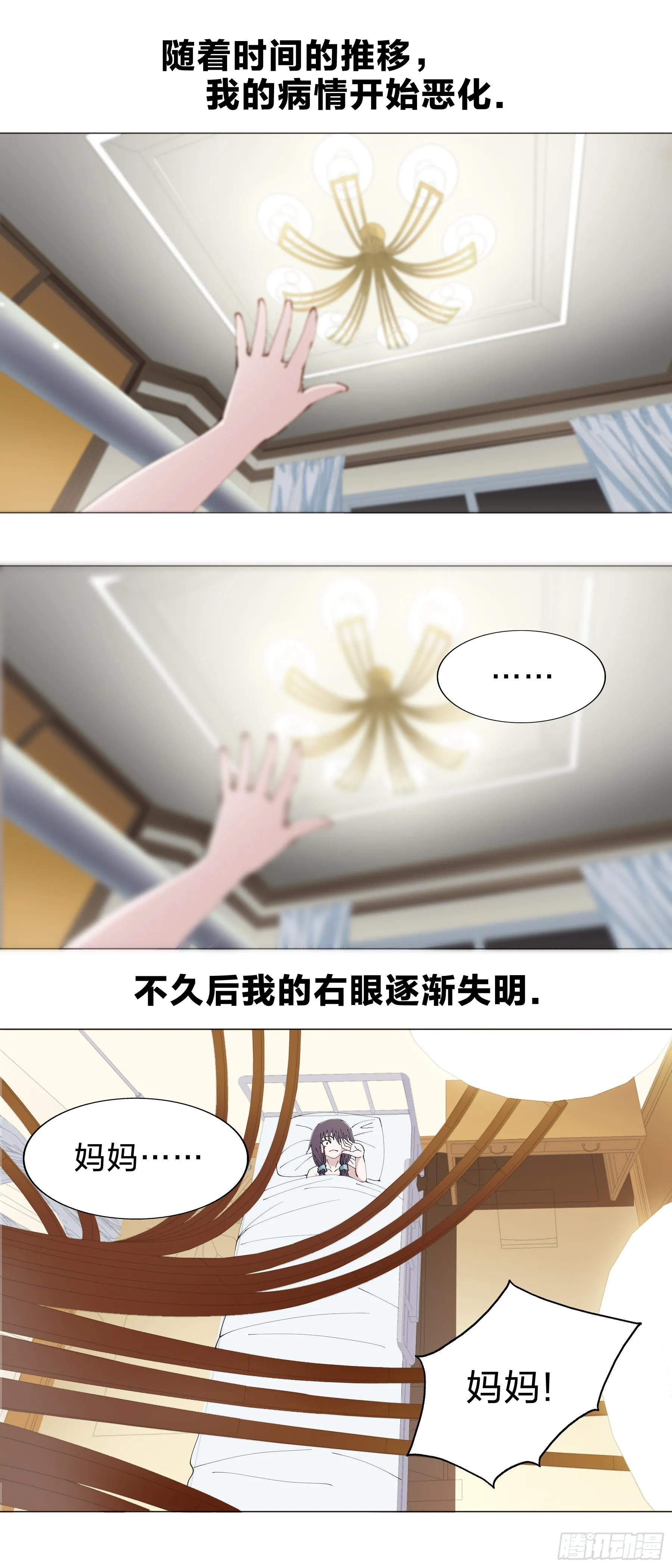 159：夏虫不可语冰 第10页
