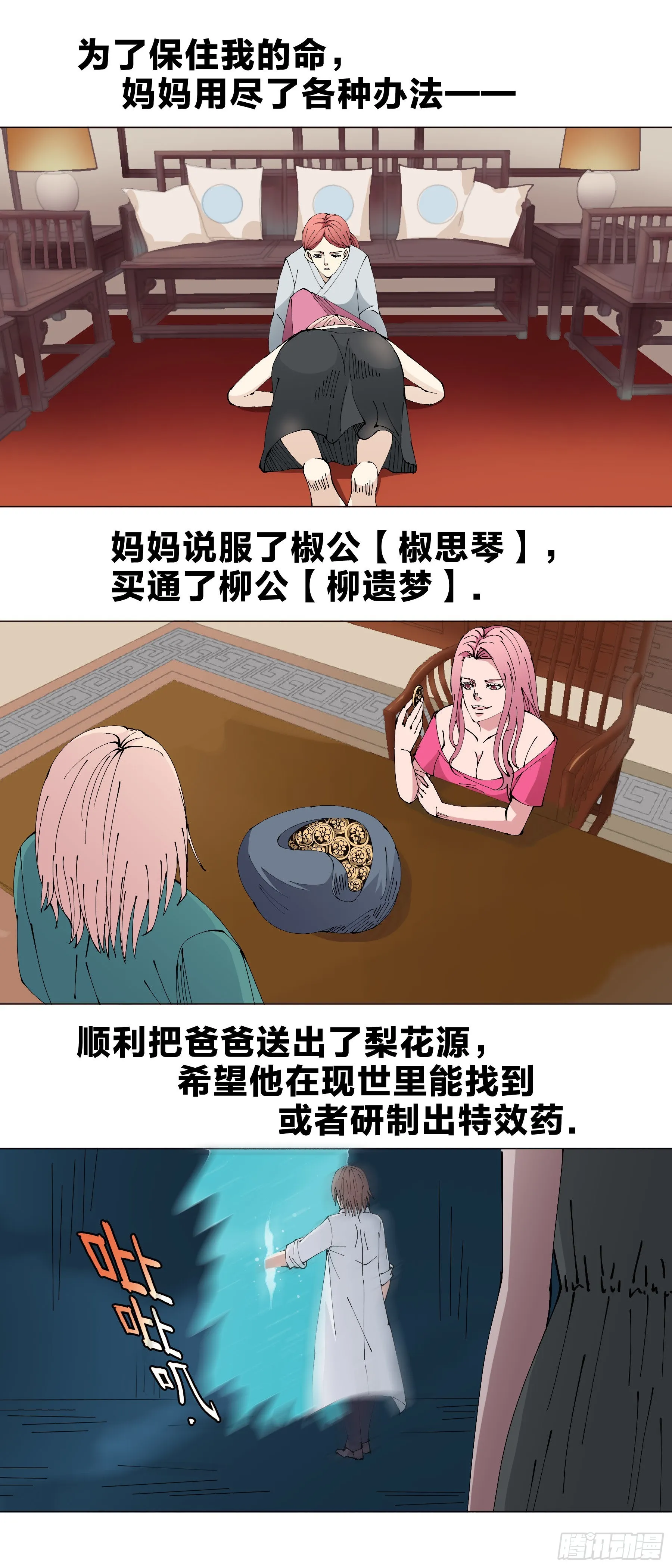 159：夏虫不可语冰 第11页