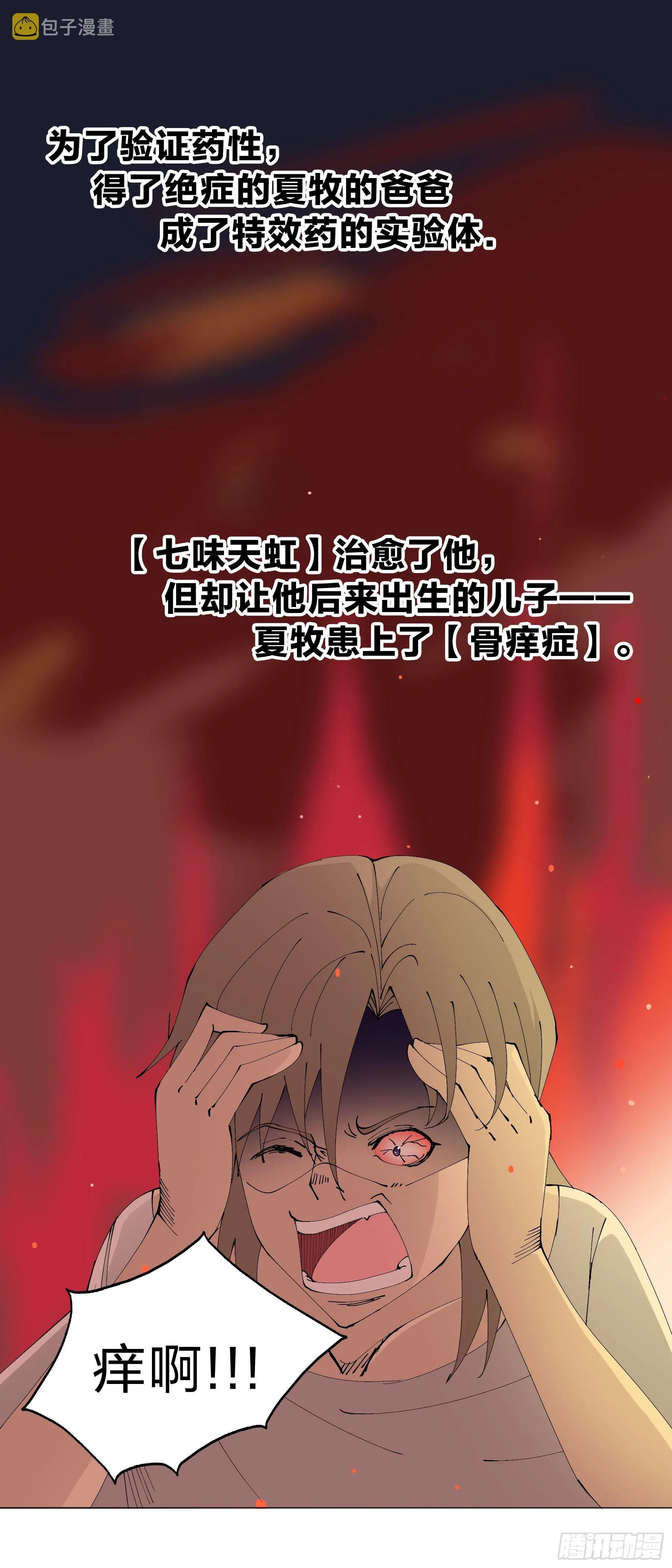 159：夏虫不可语冰 第13页