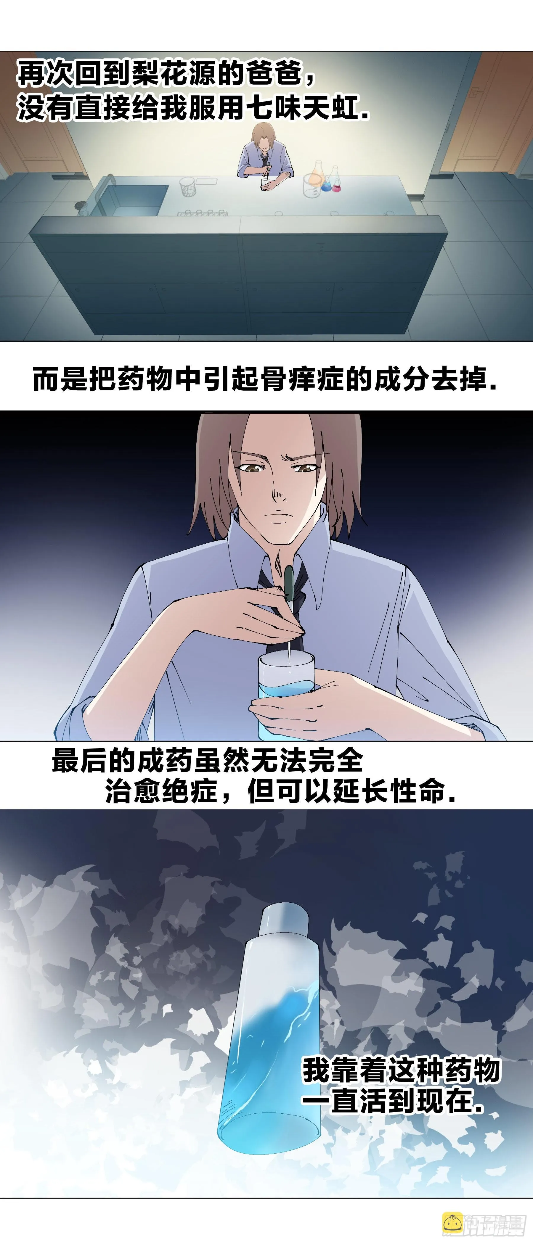 159：夏虫不可语冰 第14页