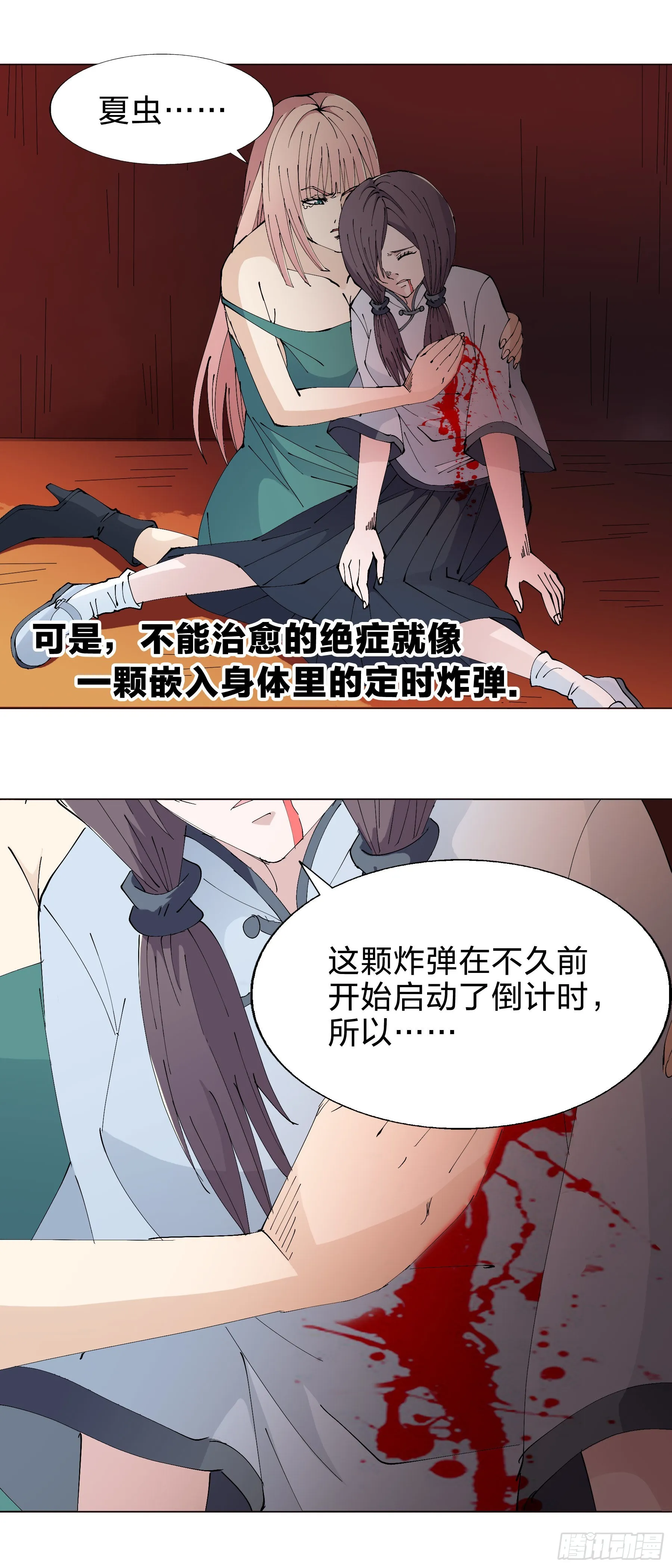 159：夏虫不可语冰 第15页