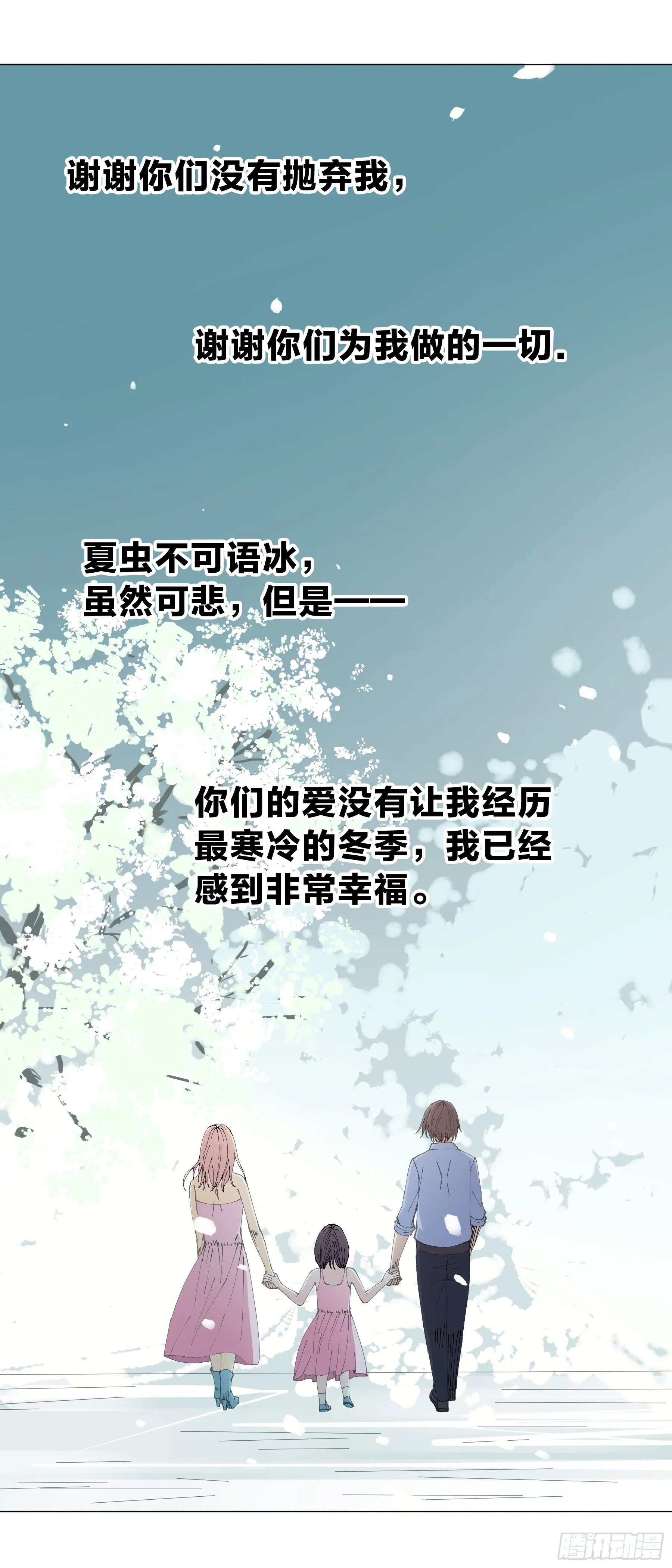 159：夏虫不可语冰 第17页
