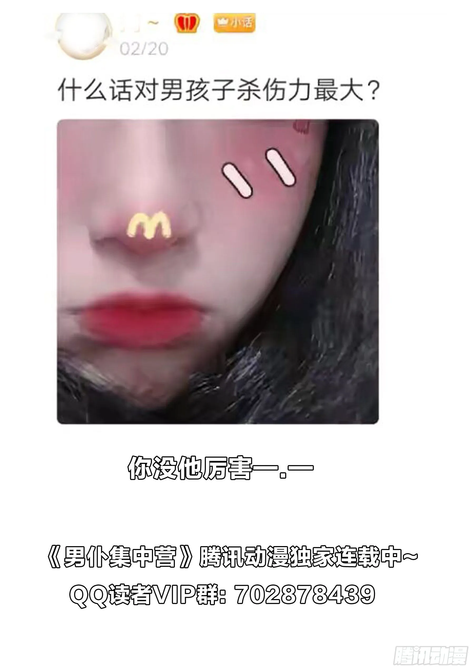 159：夏虫不可语冰 第18页