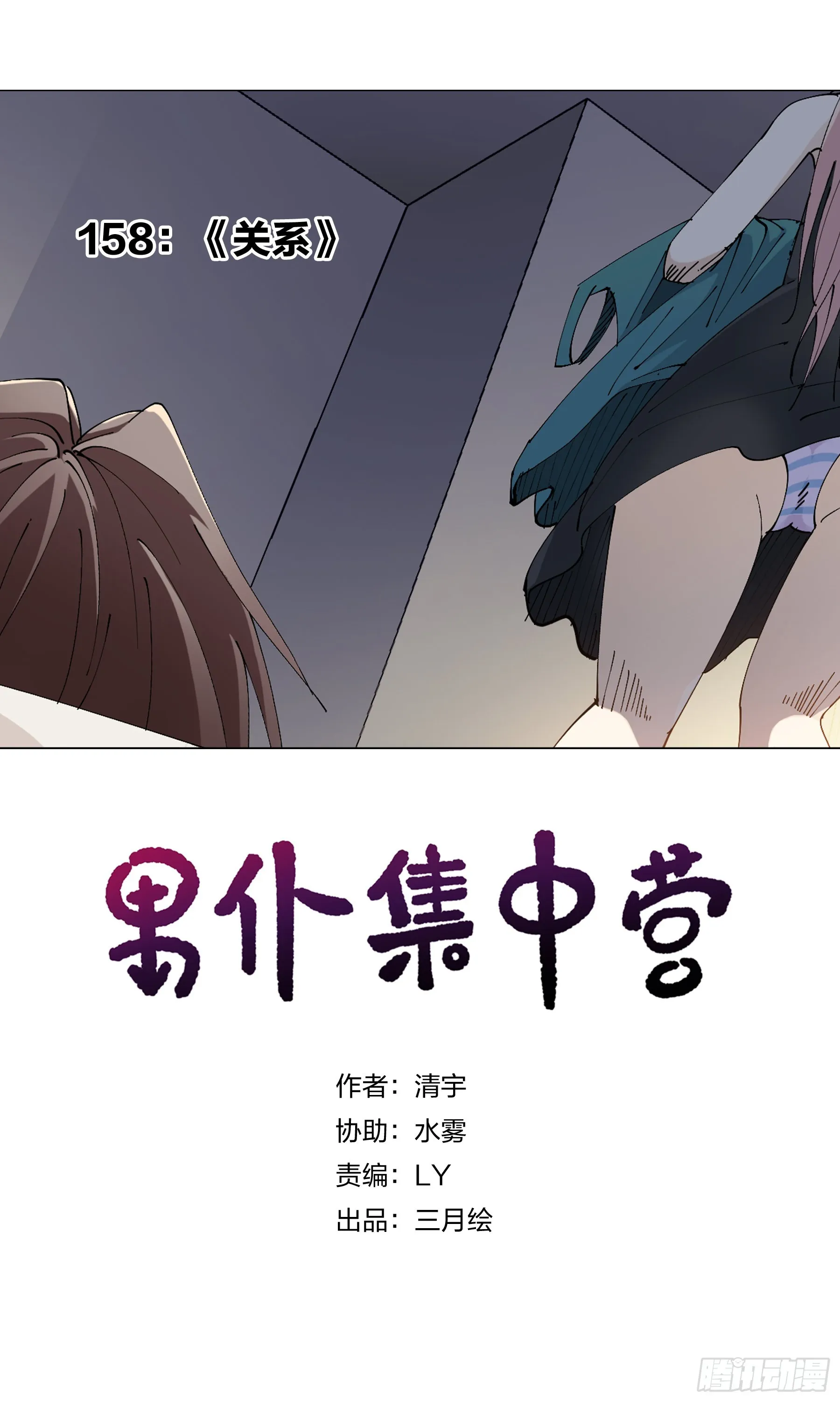 158：关系 第1页