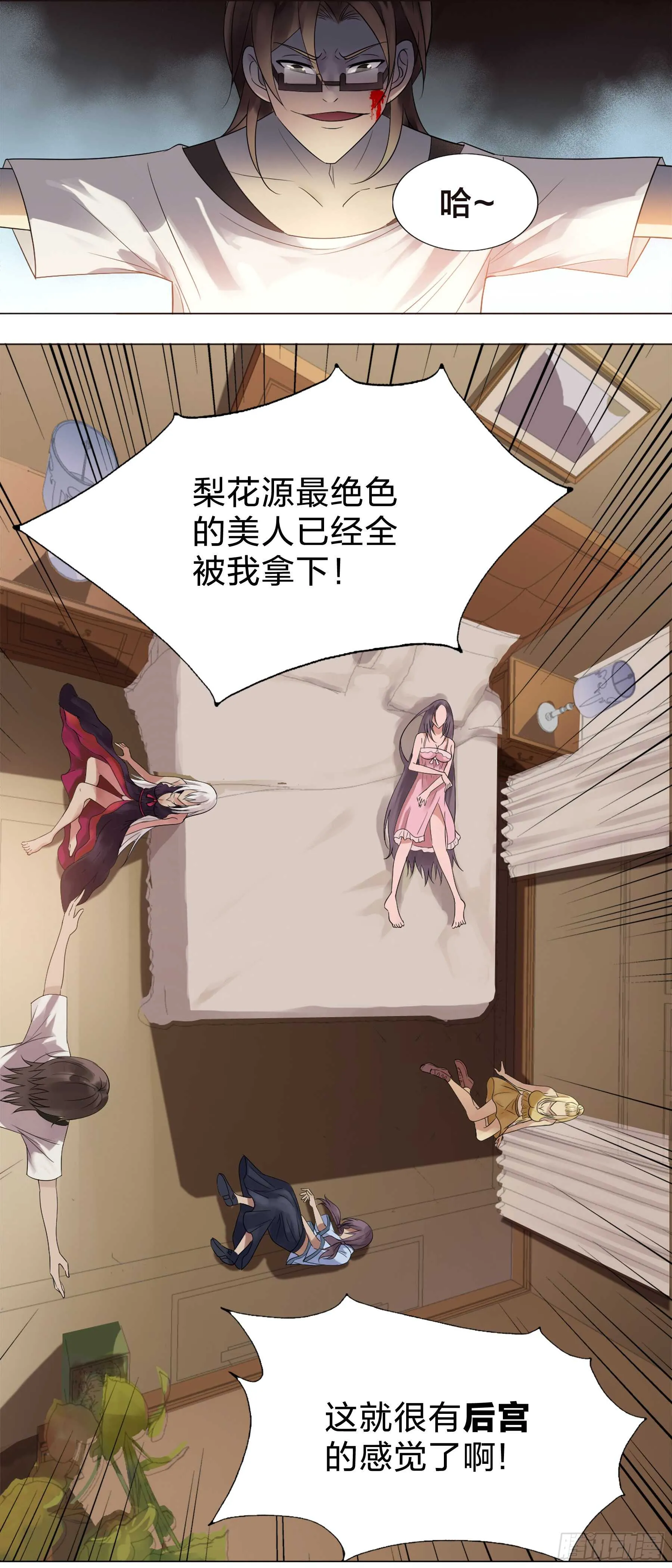 155：驭人之力 第5页