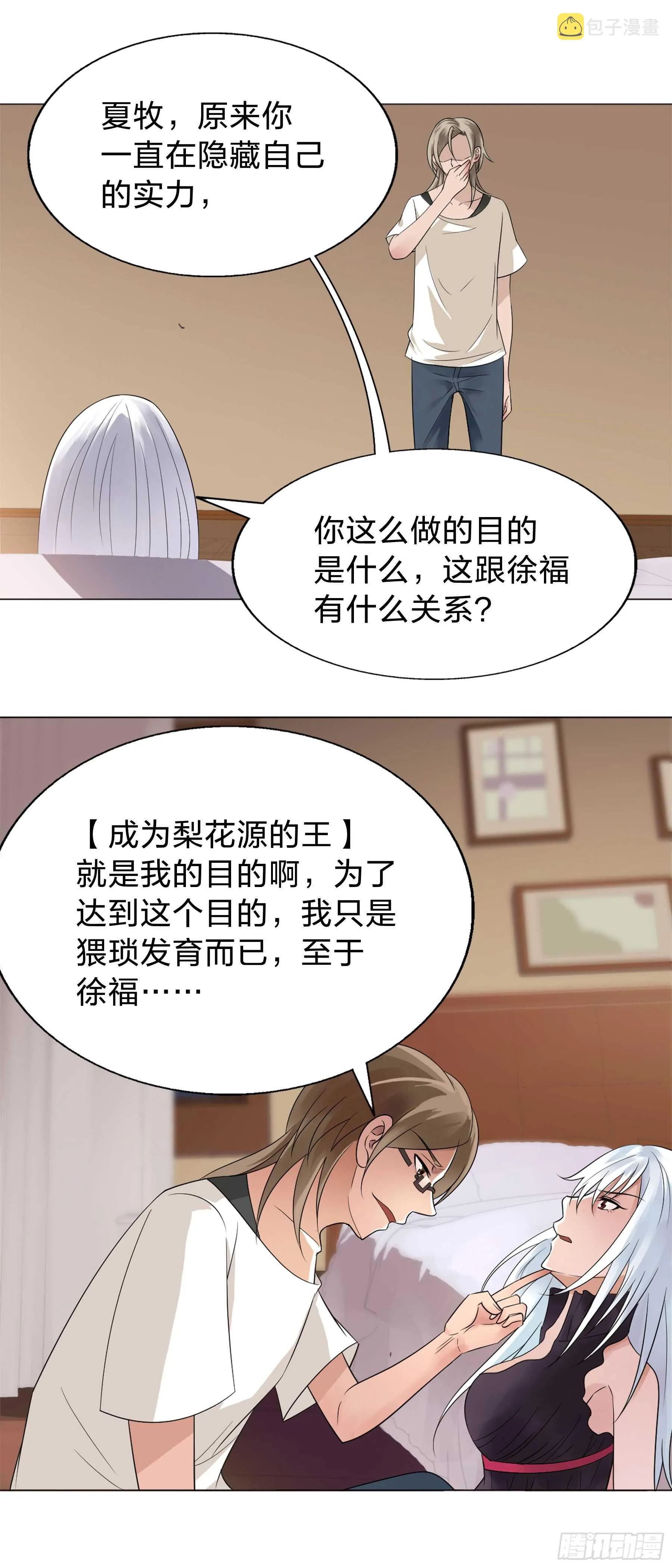 155：驭人之力 第6页