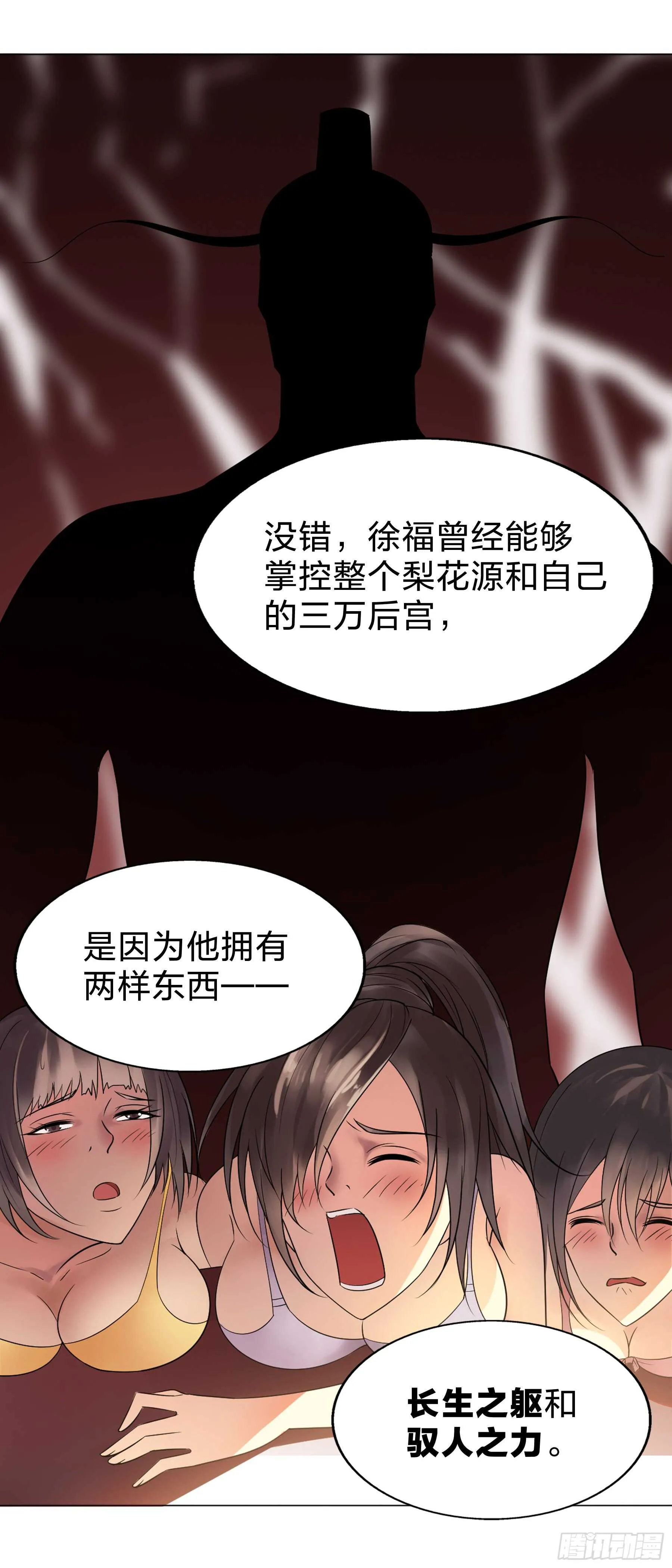 155：驭人之力 第8页