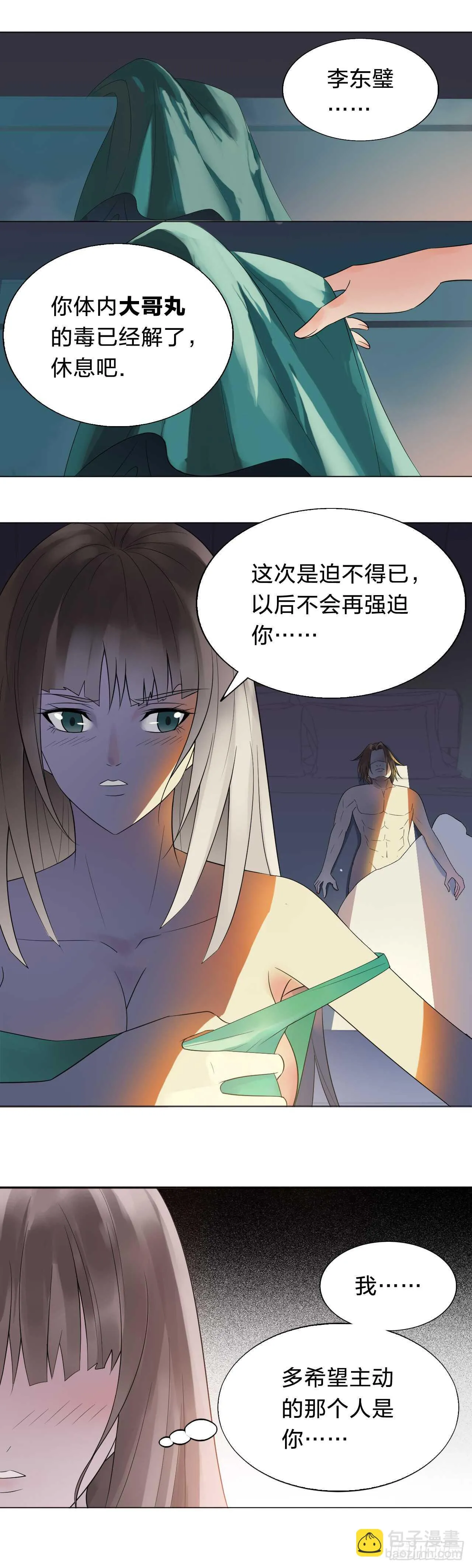 154：新姿势 第3页
