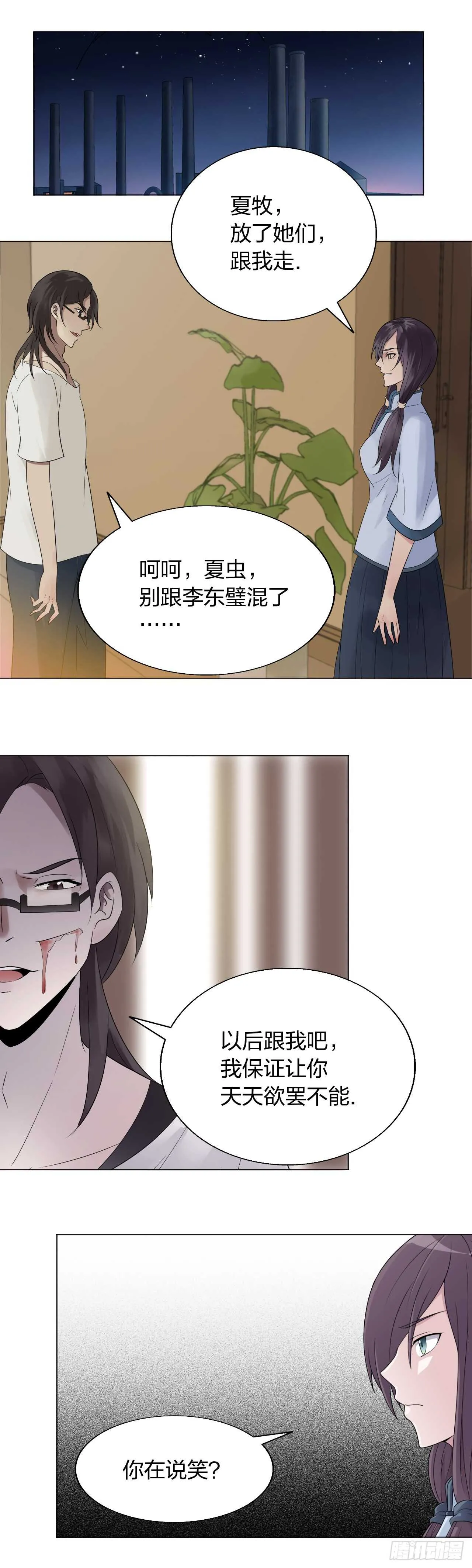 153：交合 第8页