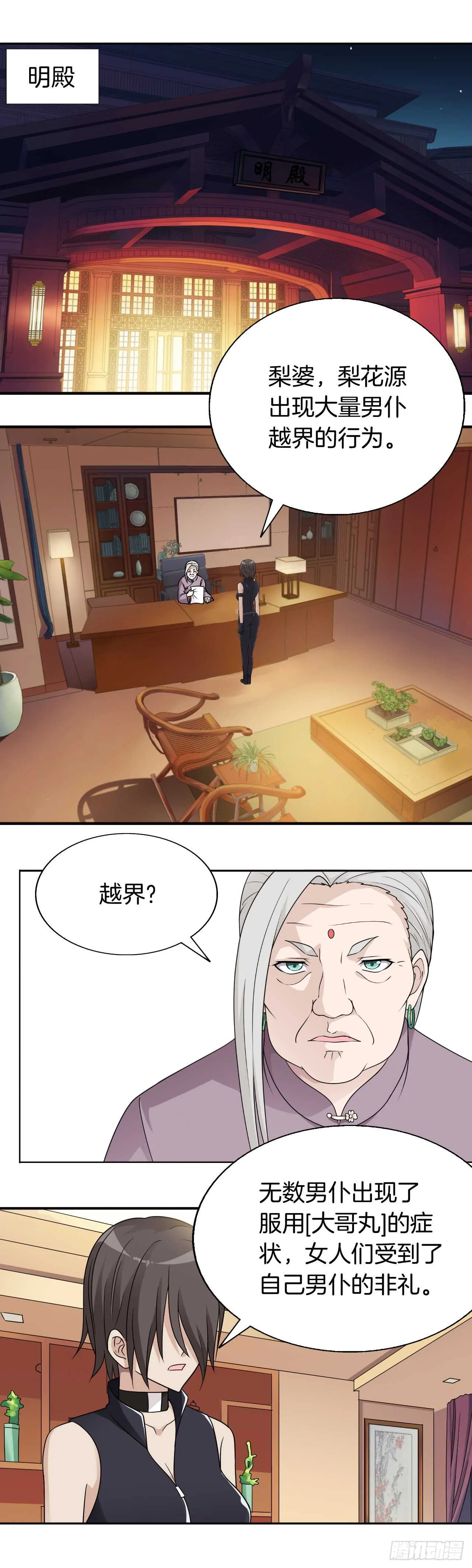 152：斯文一点 第2页