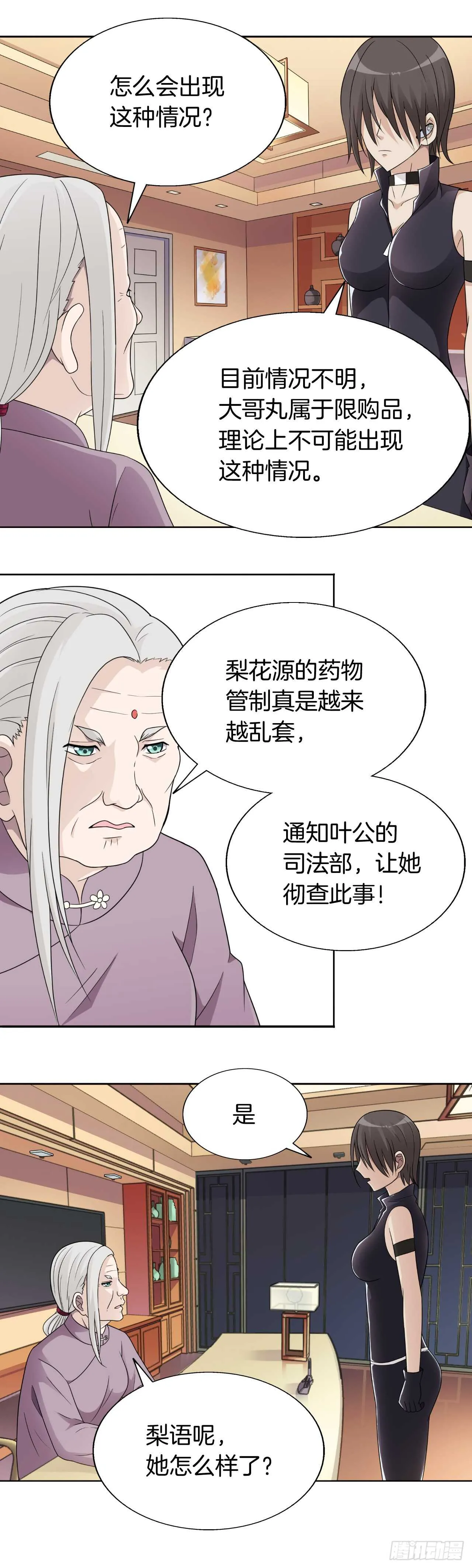 152：斯文一点 第3页