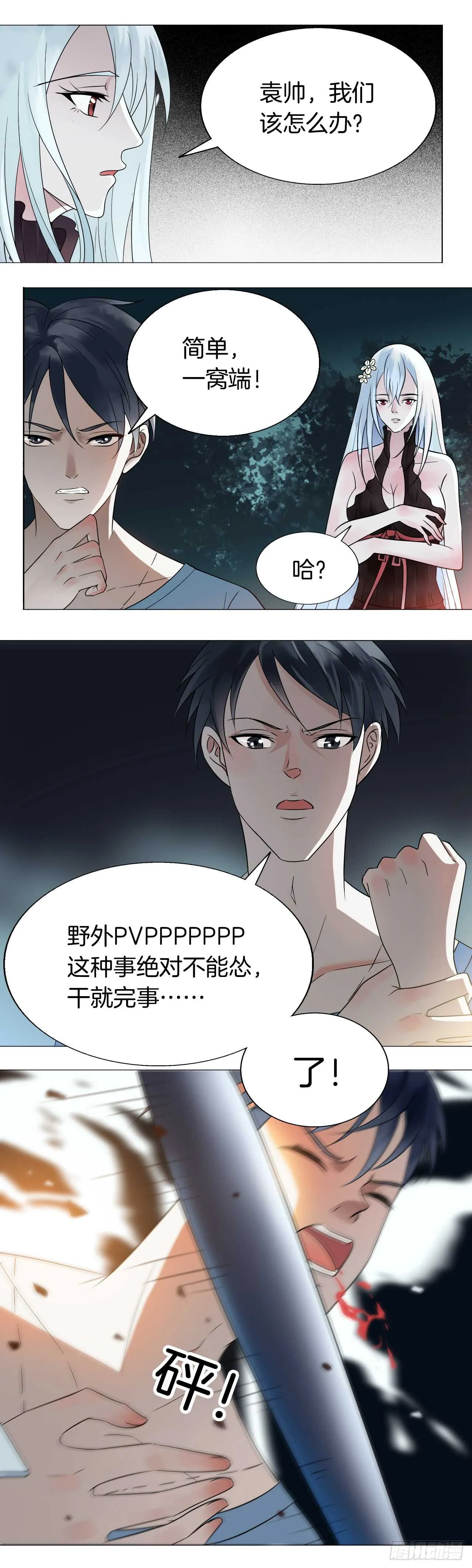 152：斯文一点 第6页