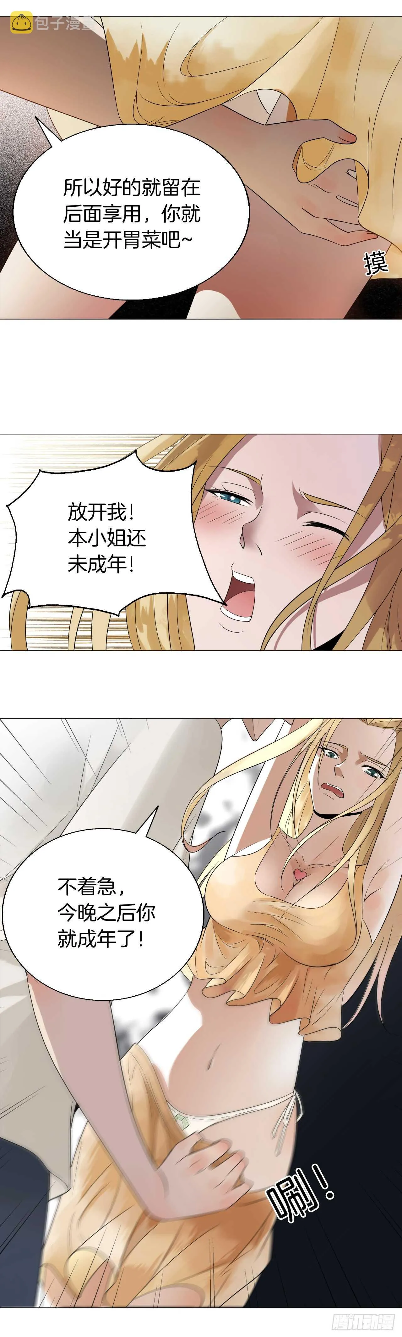 152：斯文一点 第9页
